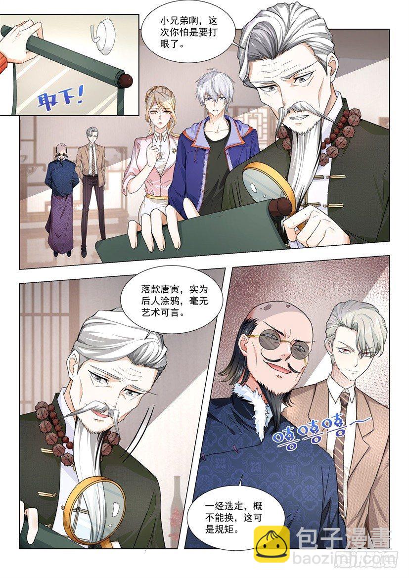 🍱神豪之天降系统 第18话 英雄出少年 第4页