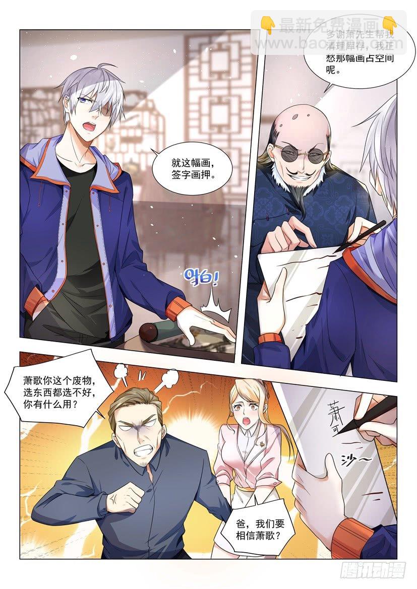 🍱神豪之天降系统 第18话 英雄出少年 第5页