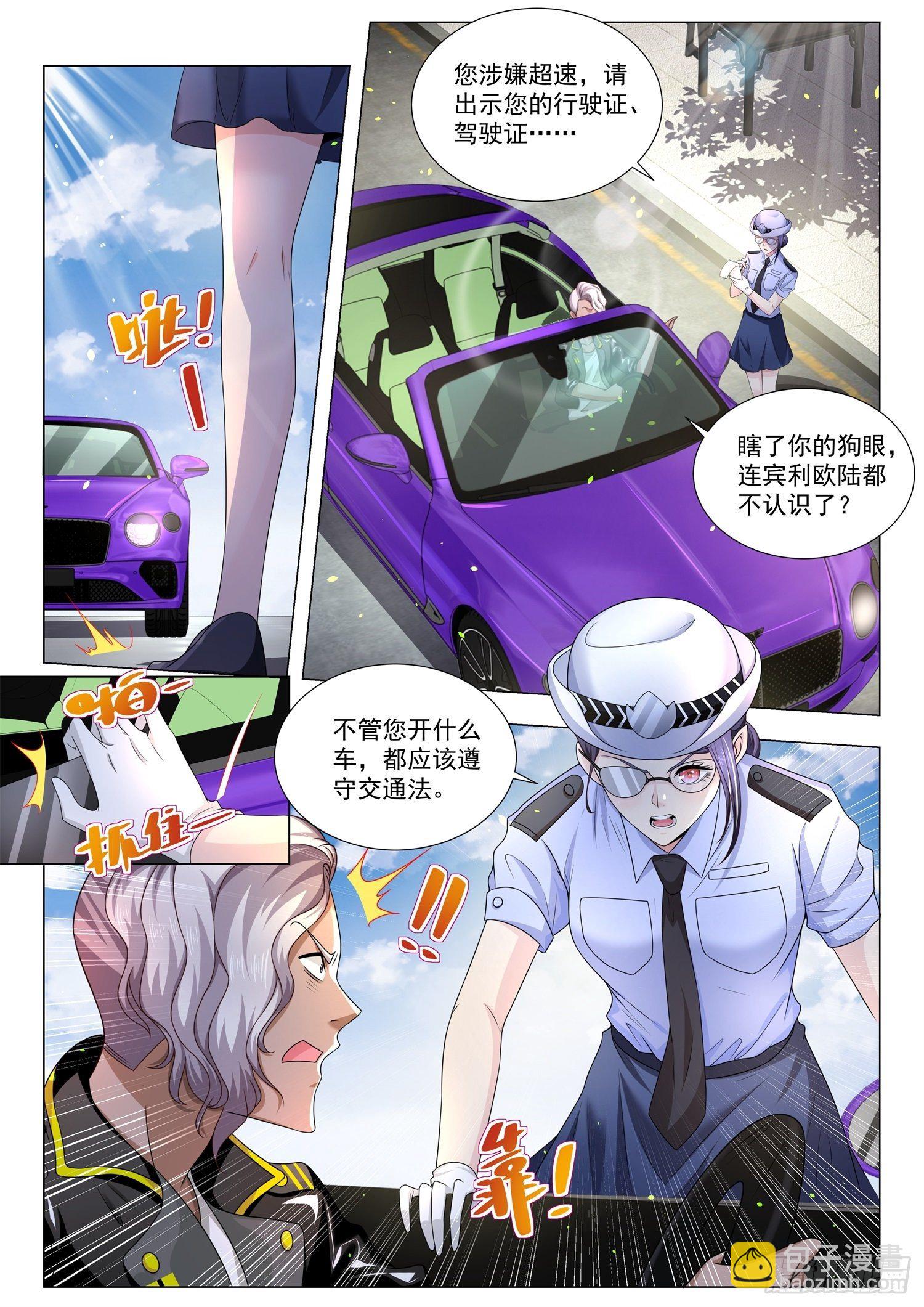 🍱神豪之天降系统 第179话 多管闲事 第10页