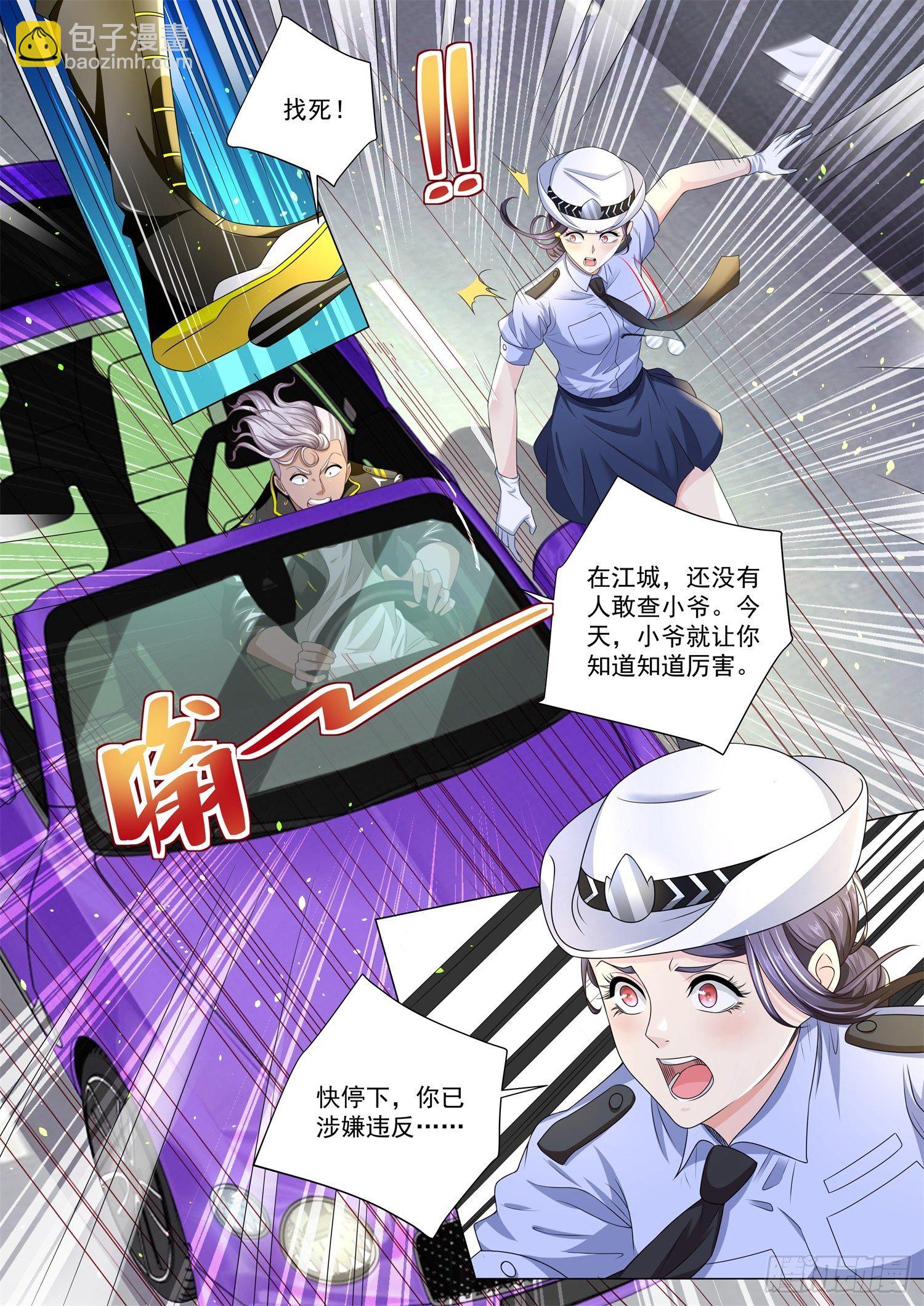 🍱神豪之天降系统 第179话 多管闲事 第11页