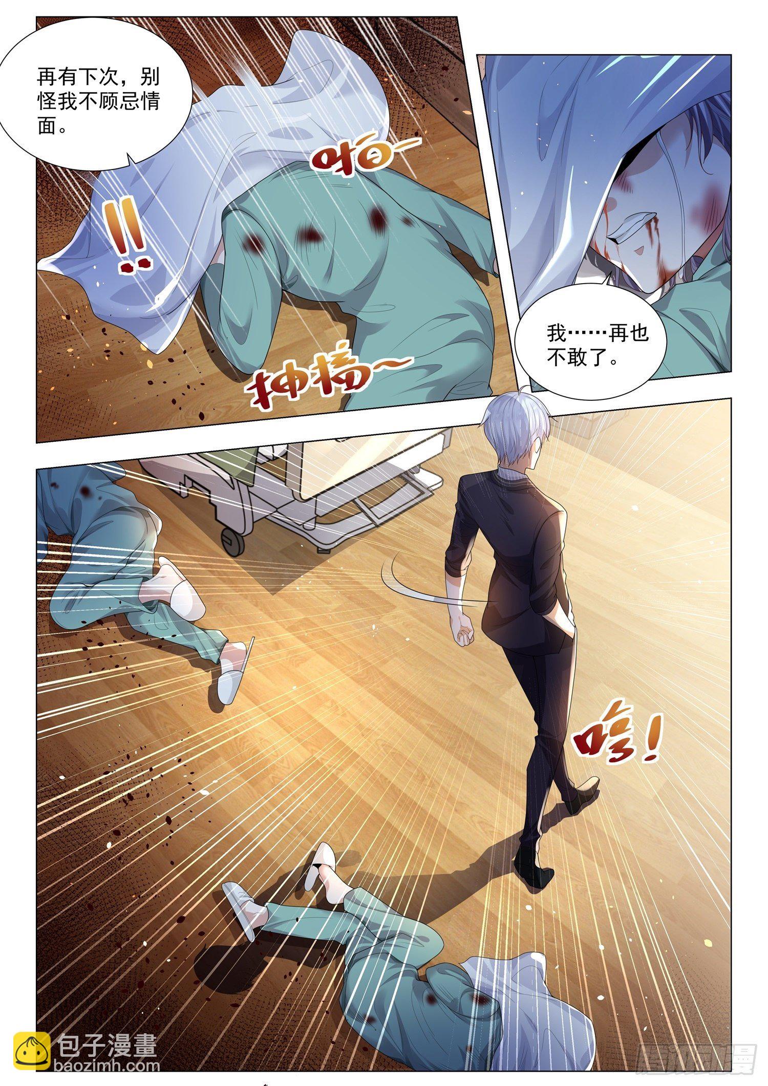 🍱神豪之天降系统 第179话 多管闲事 第4页