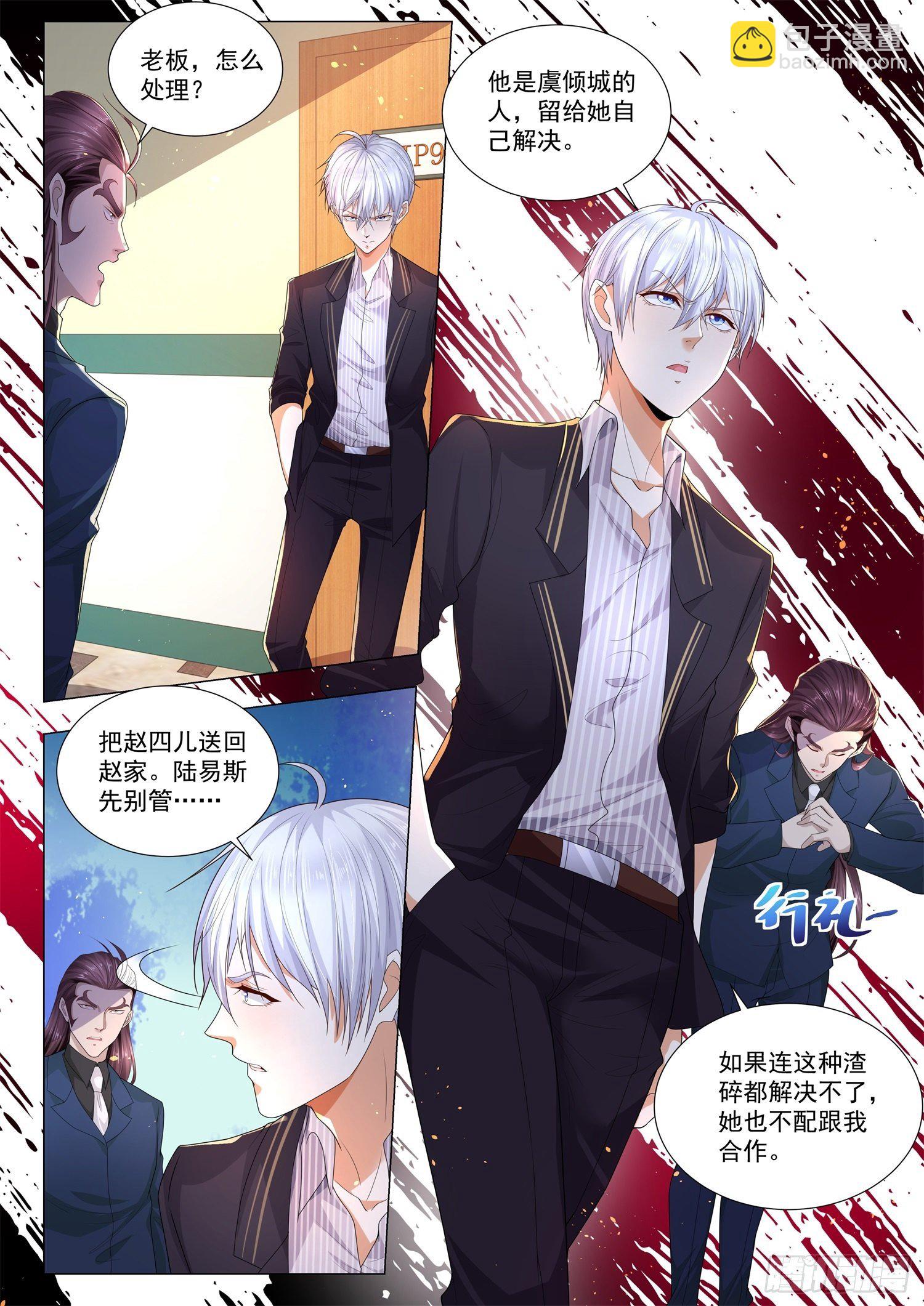 🍱神豪之天降系统 第179话 多管闲事 第5页