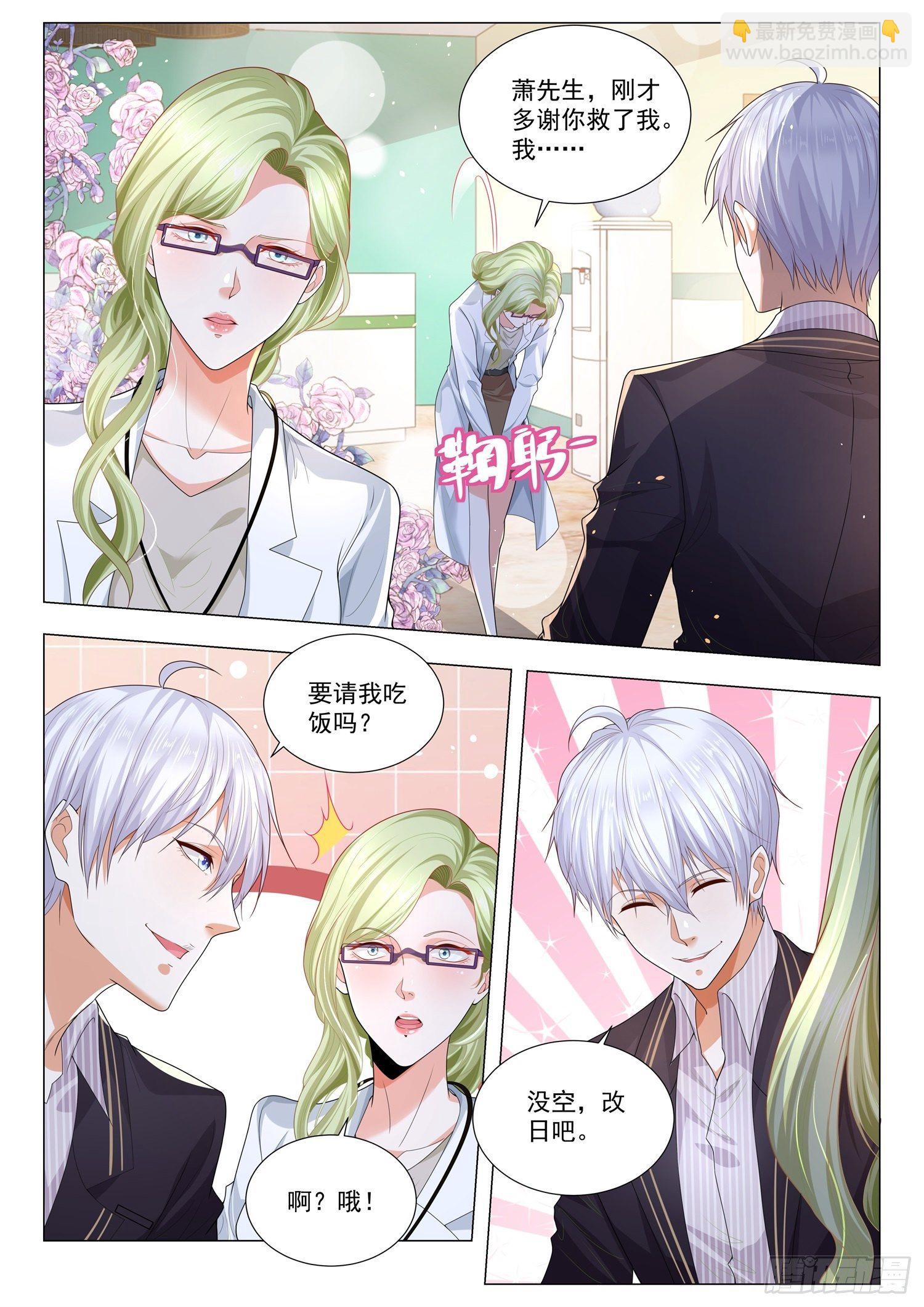 🍱神豪之天降系统 第179话 多管闲事 第6页