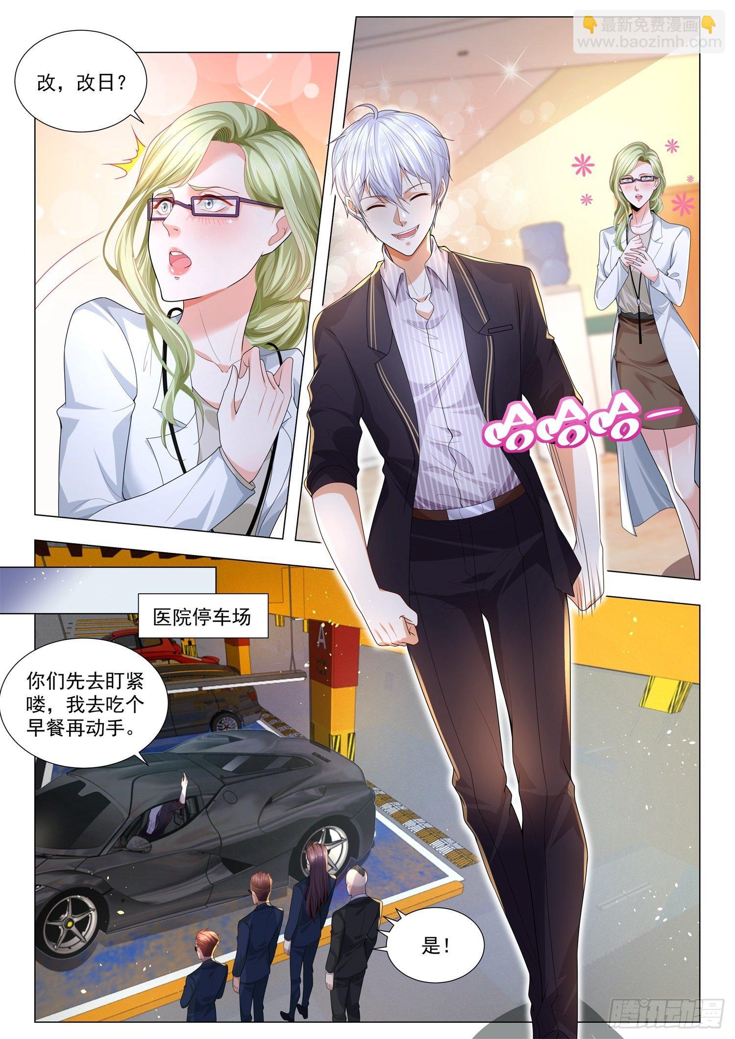 🍱神豪之天降系统 第179话 多管闲事 第7页