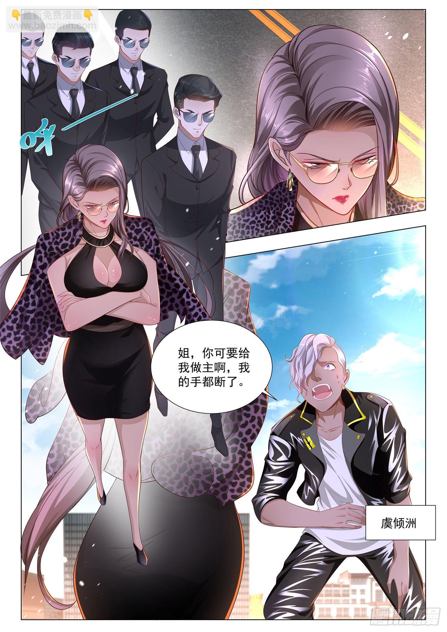 🍱神豪之天降系统 第181话 谁也救不了你 第3页