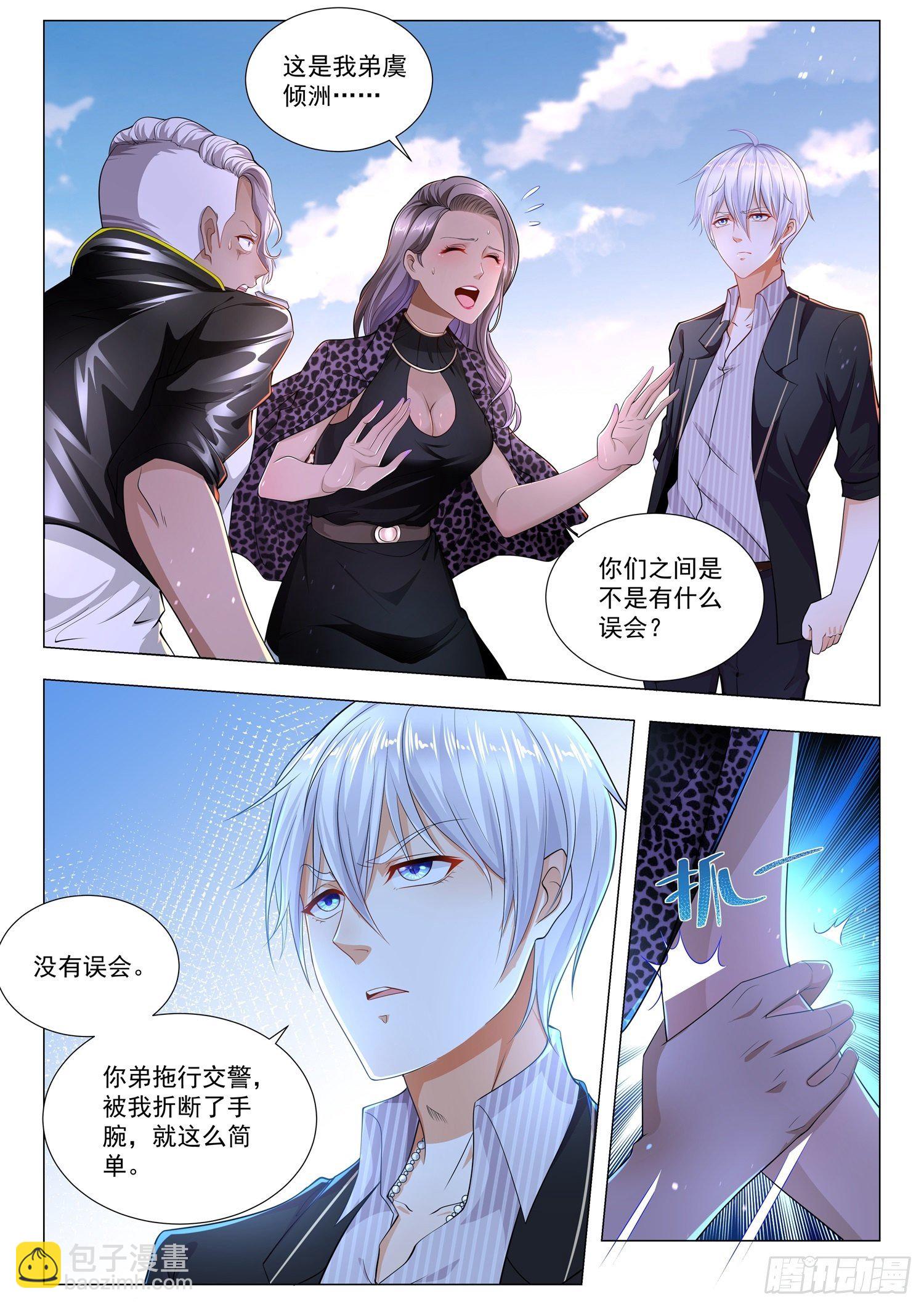 🍱神豪之天降系统 第181话 谁也救不了你 第5页