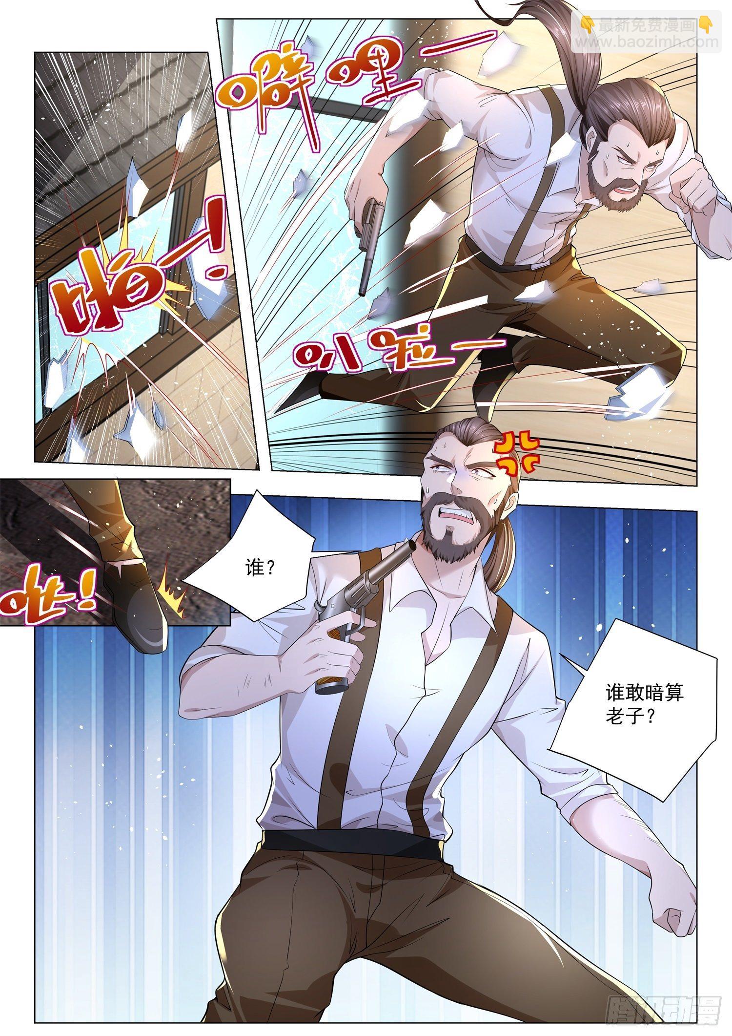 🍱神豪之天降系统 第183话 引蛇出洞 第10页