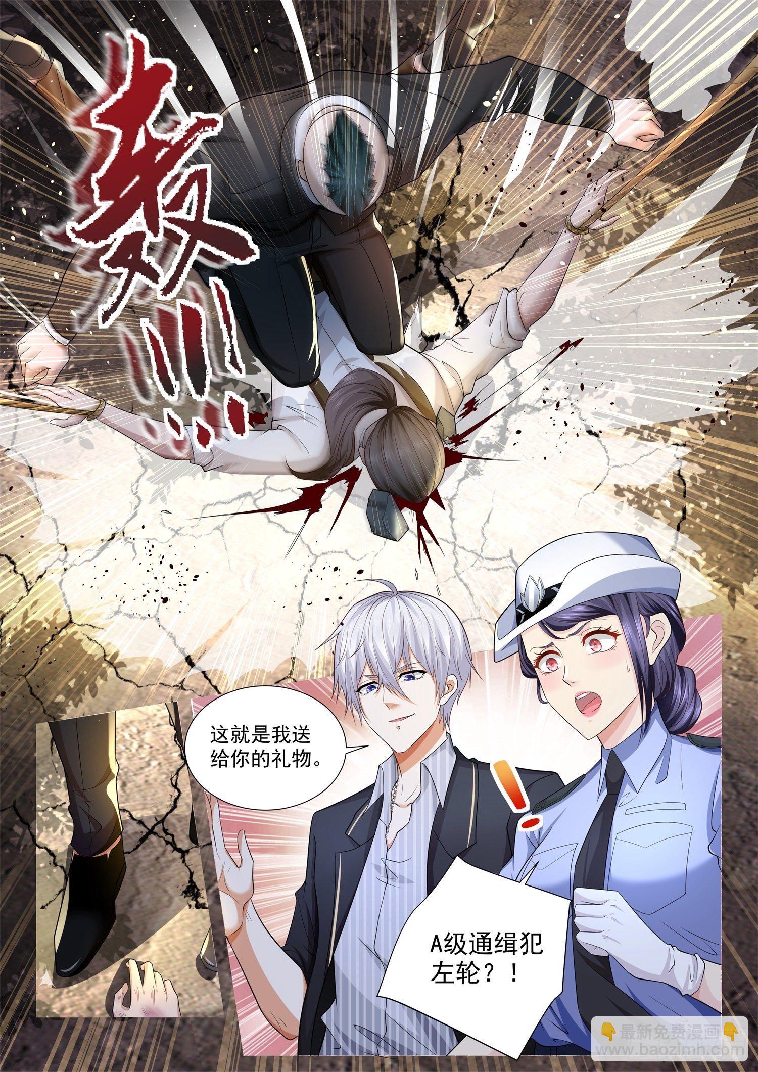 🍱神豪之天降系统 第183话 引蛇出洞 第13页