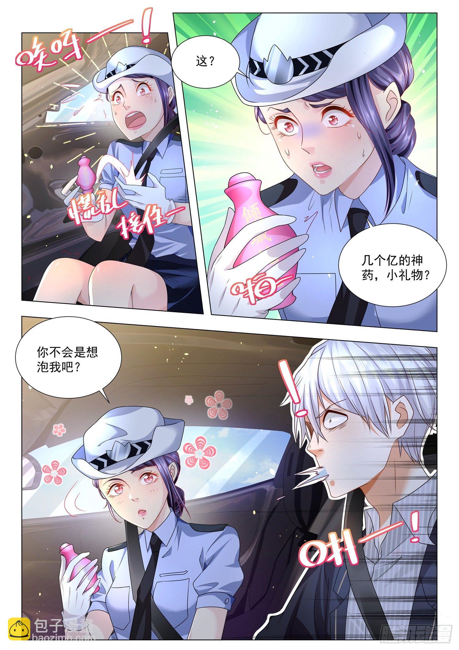 🍱神豪之天降系统 第183话 引蛇出洞 第4页