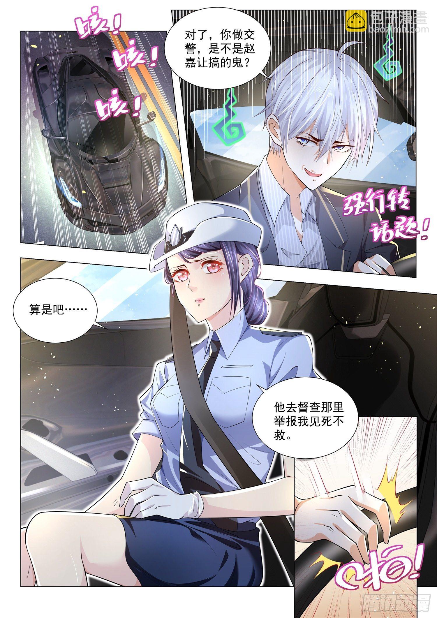 🍱神豪之天降系统 第183话 引蛇出洞 第5页