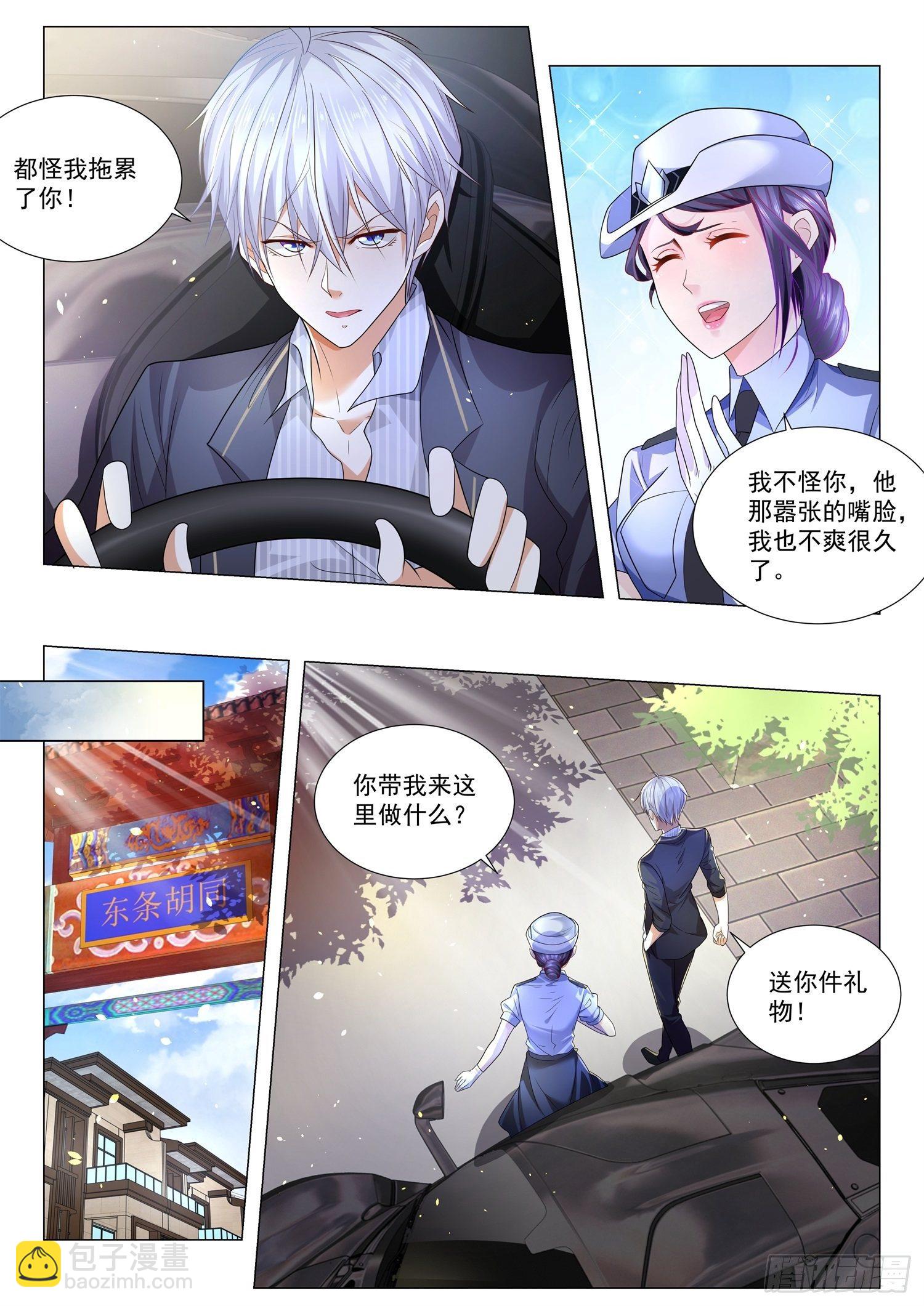 🍱神豪之天降系统 第183话 引蛇出洞 第6页