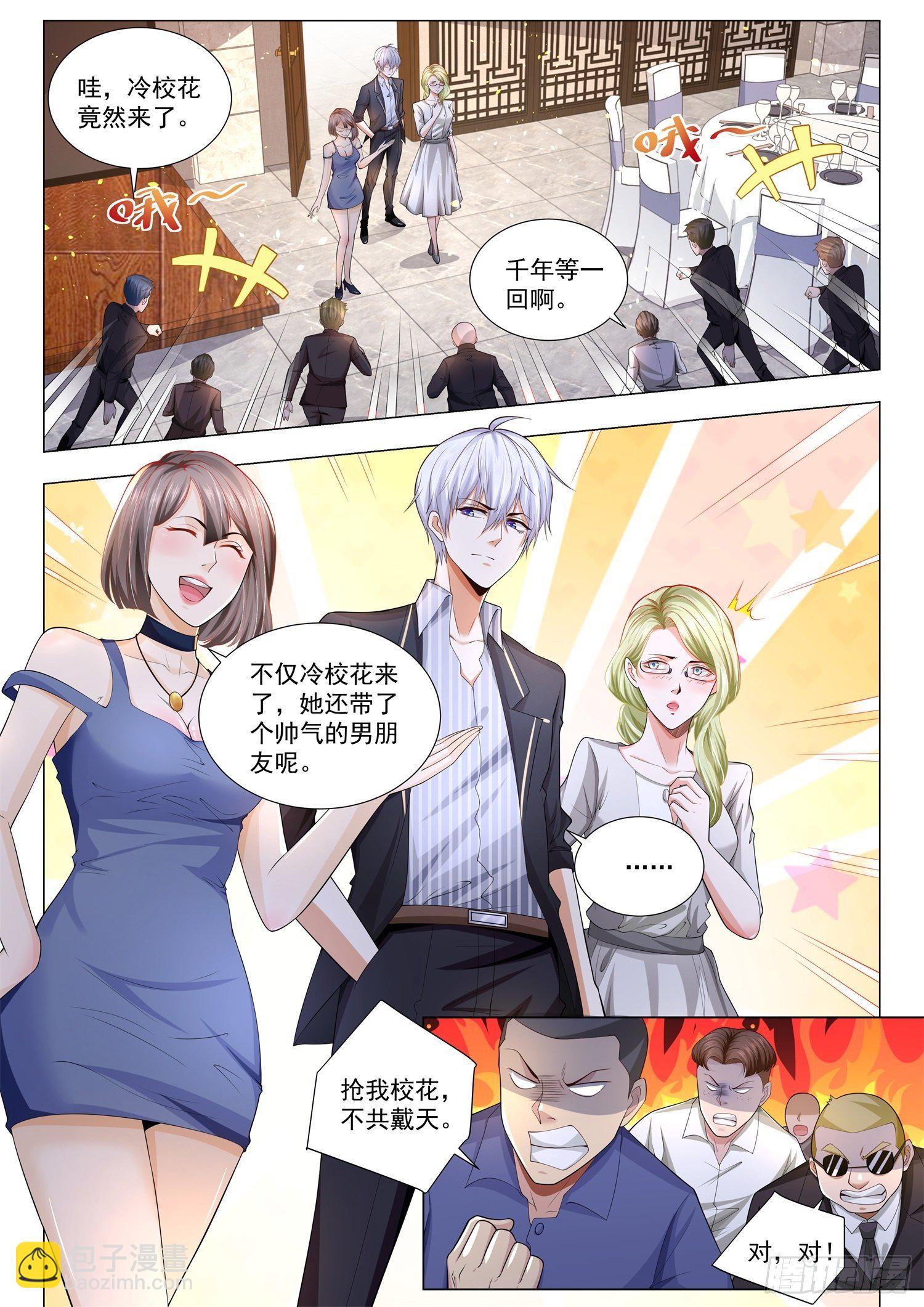 🍱神豪之天降系统 第185话 同学会 第11页