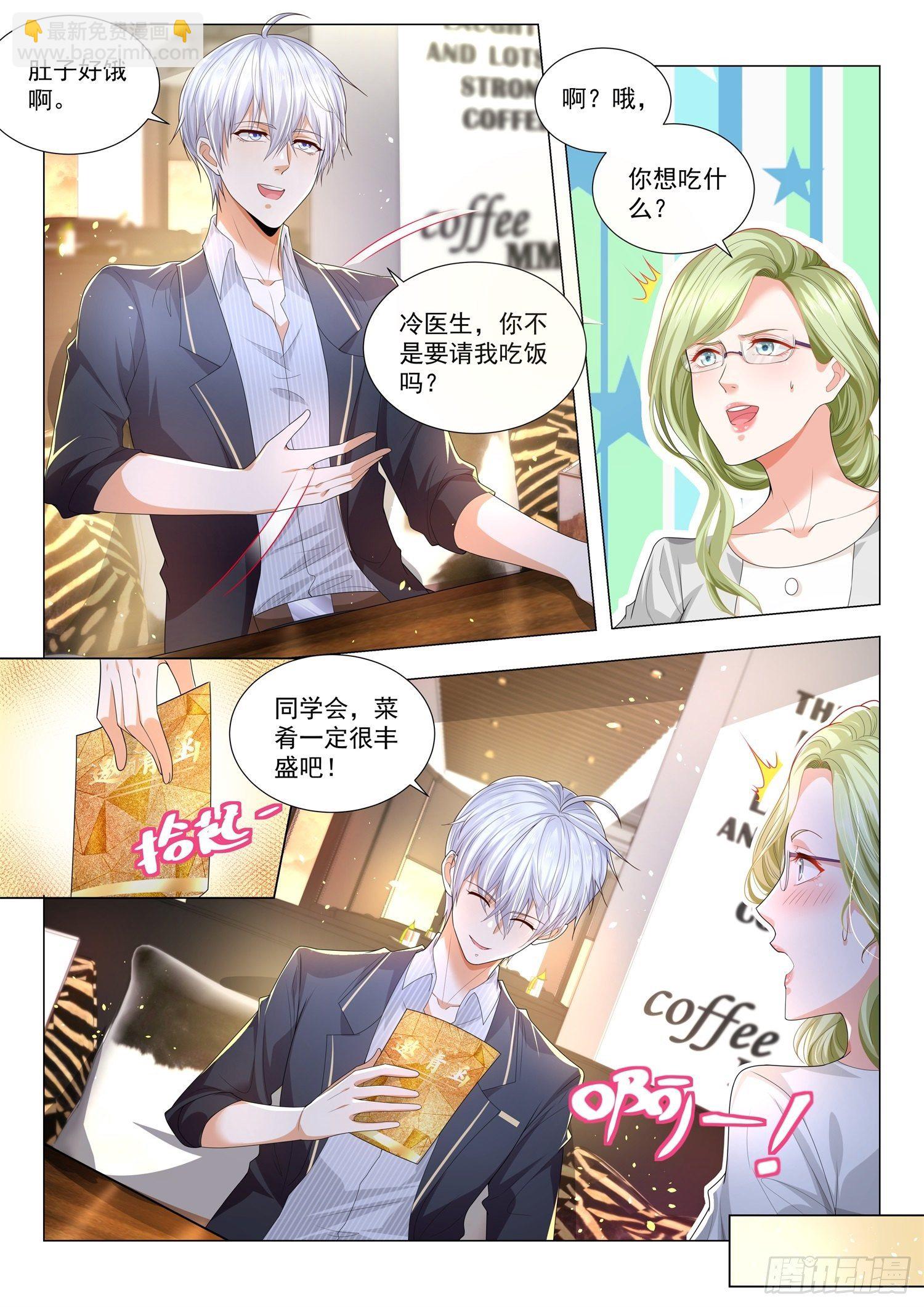 🍱神豪之天降系统 第185话 同学会 第3页