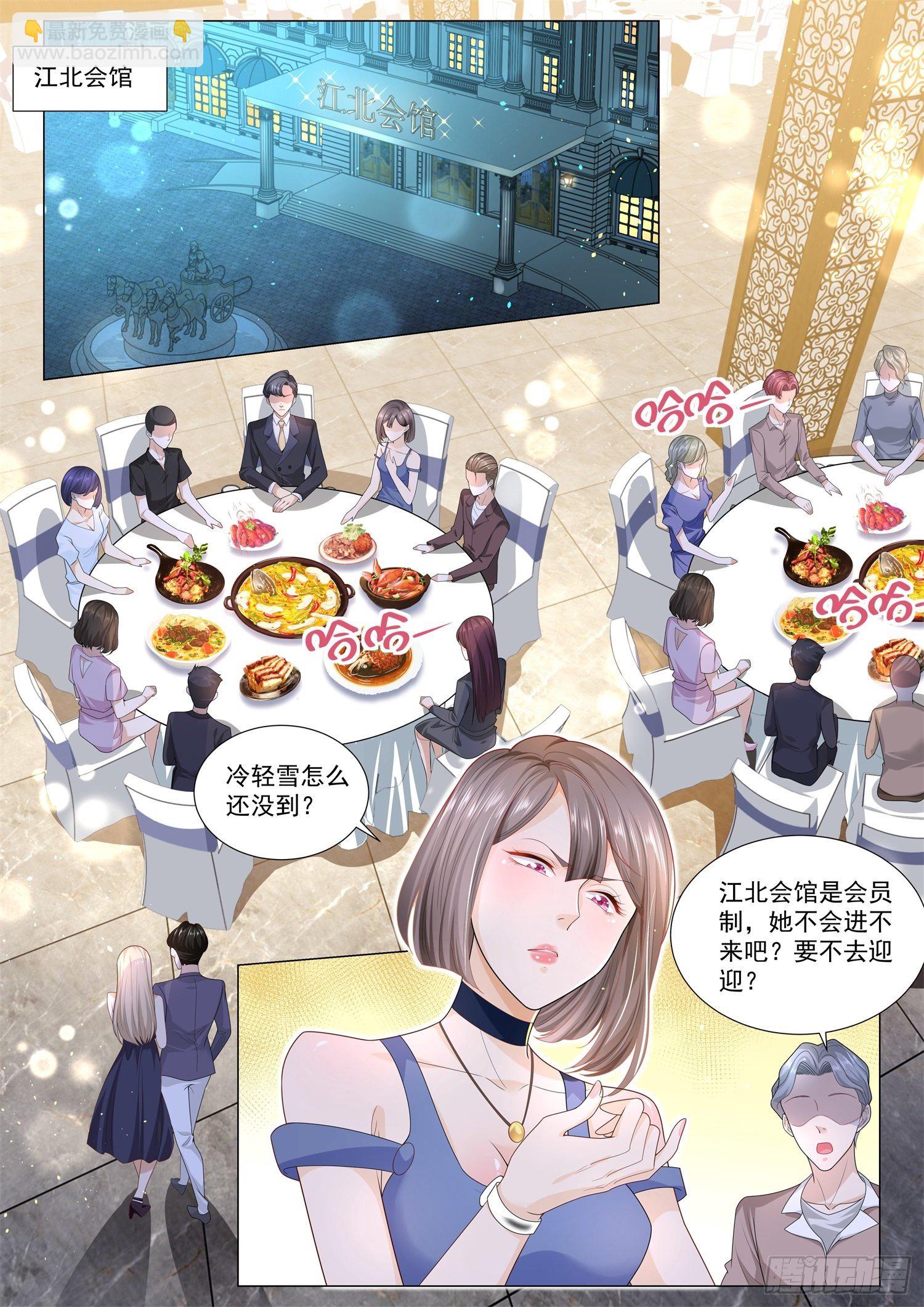 🍱神豪之天降系统 第185话 同学会 第4页