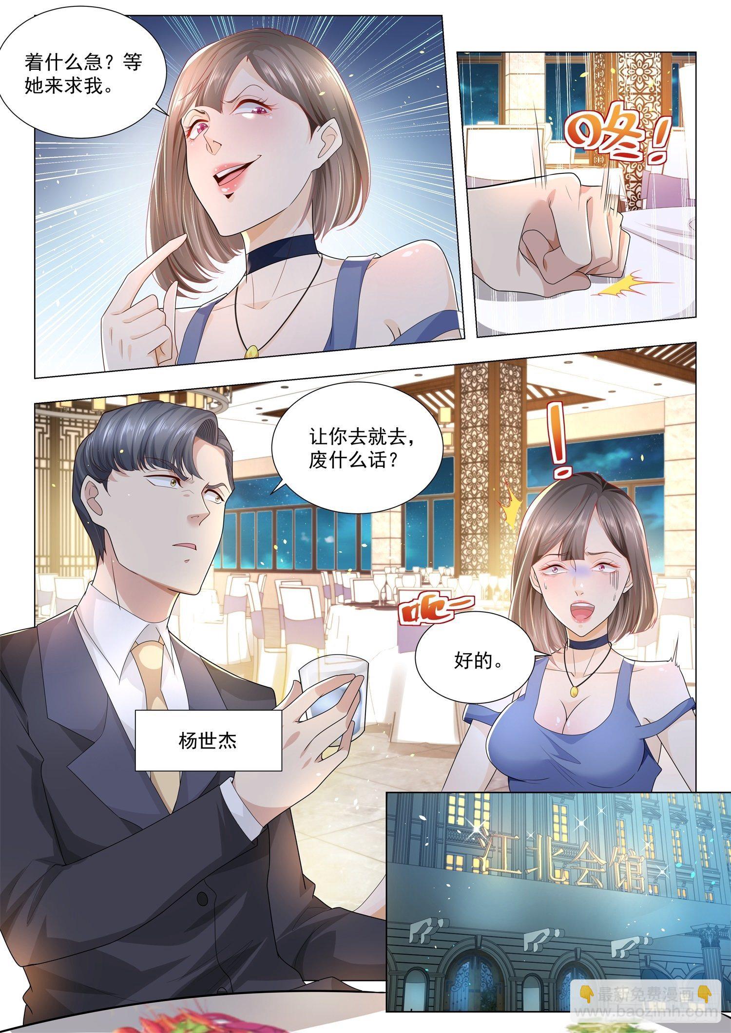 🍱神豪之天降系统 第185话 同学会 第5页