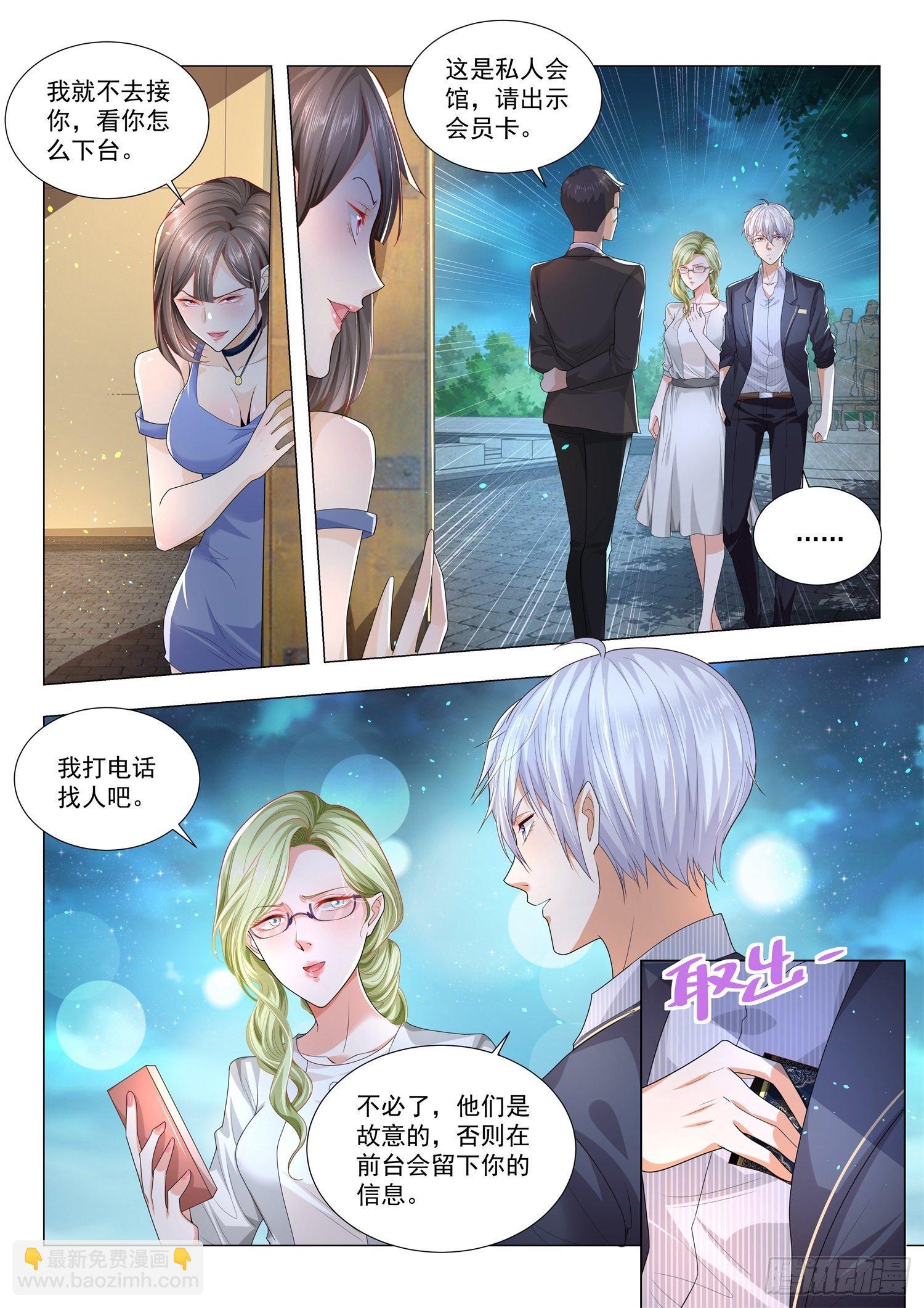 🍱神豪之天降系统 第185话 同学会 第6页