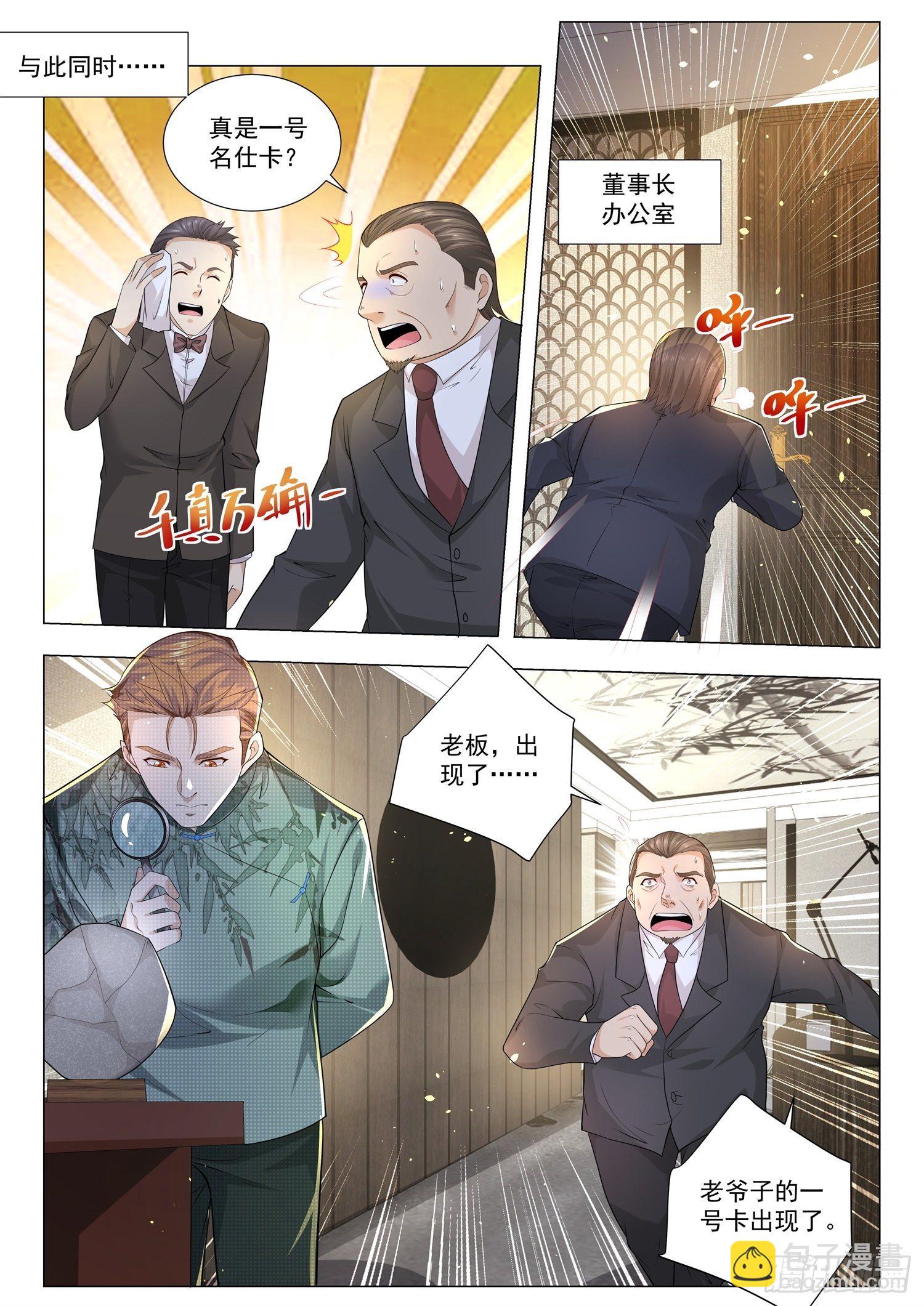 🍱神豪之天降系统 第185话 同学会 第8页