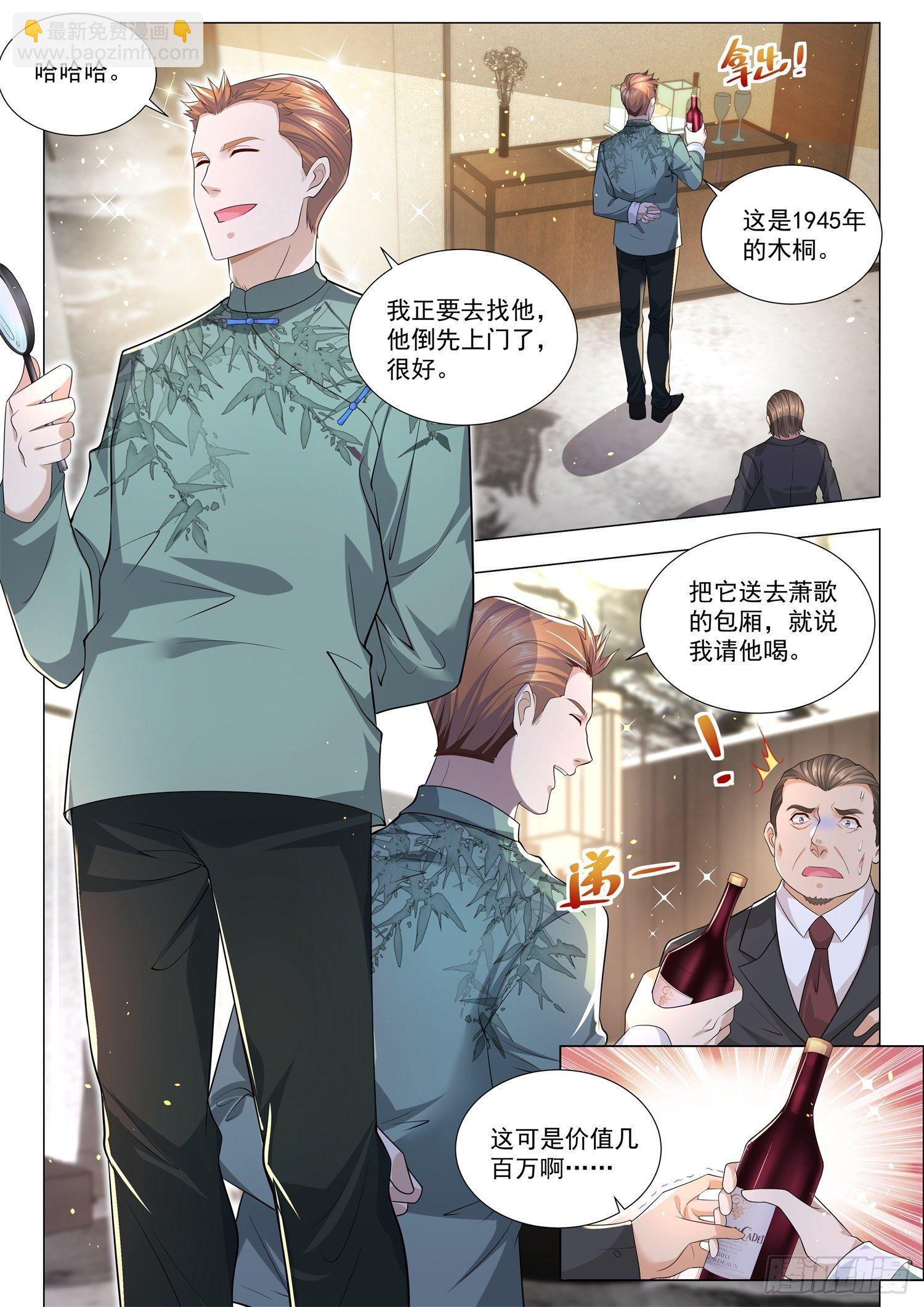 🍱神豪之天降系统 第185话 同学会 第9页