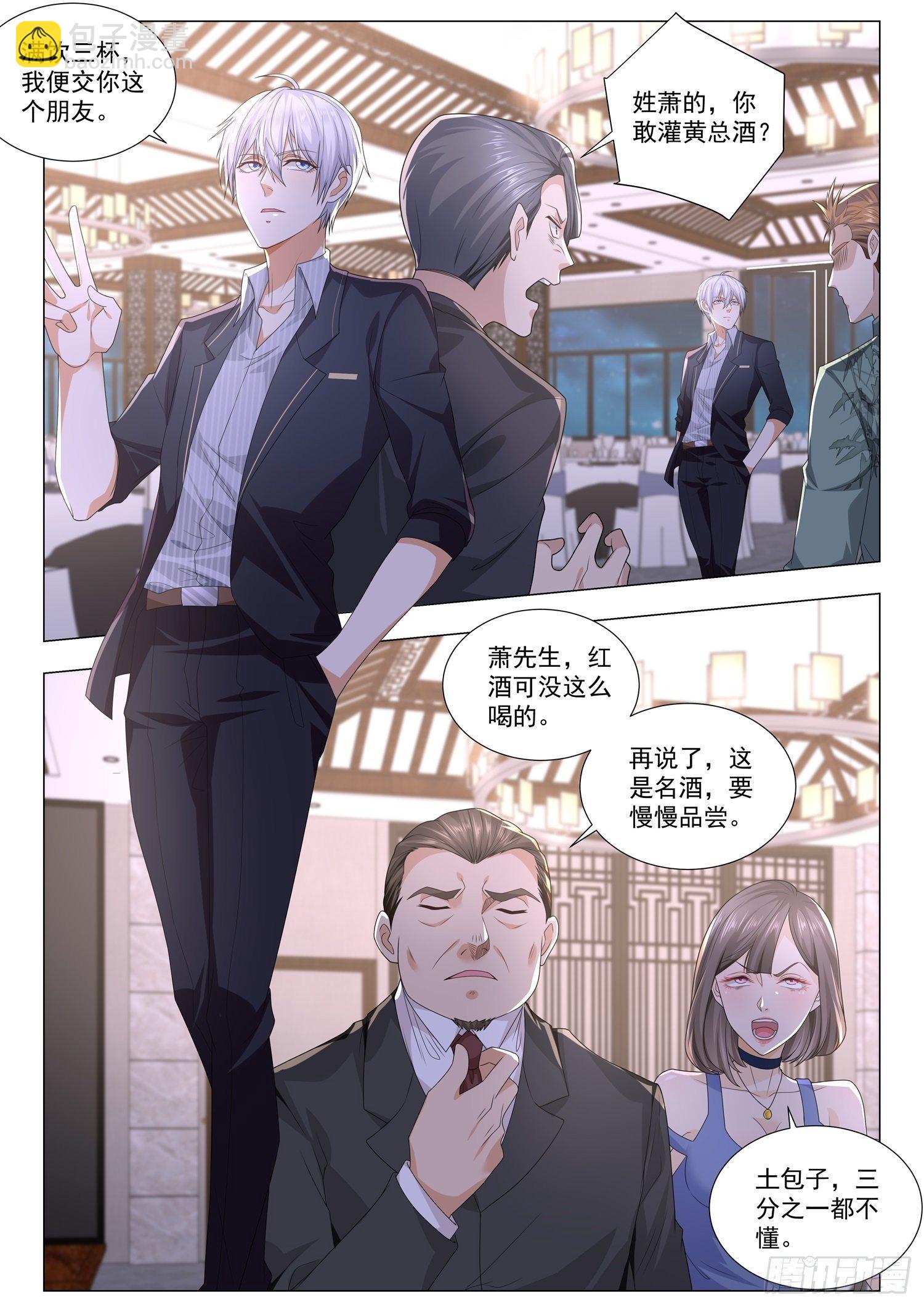 🍱神豪之天降系统 第187话 翡翠玉王 第10页