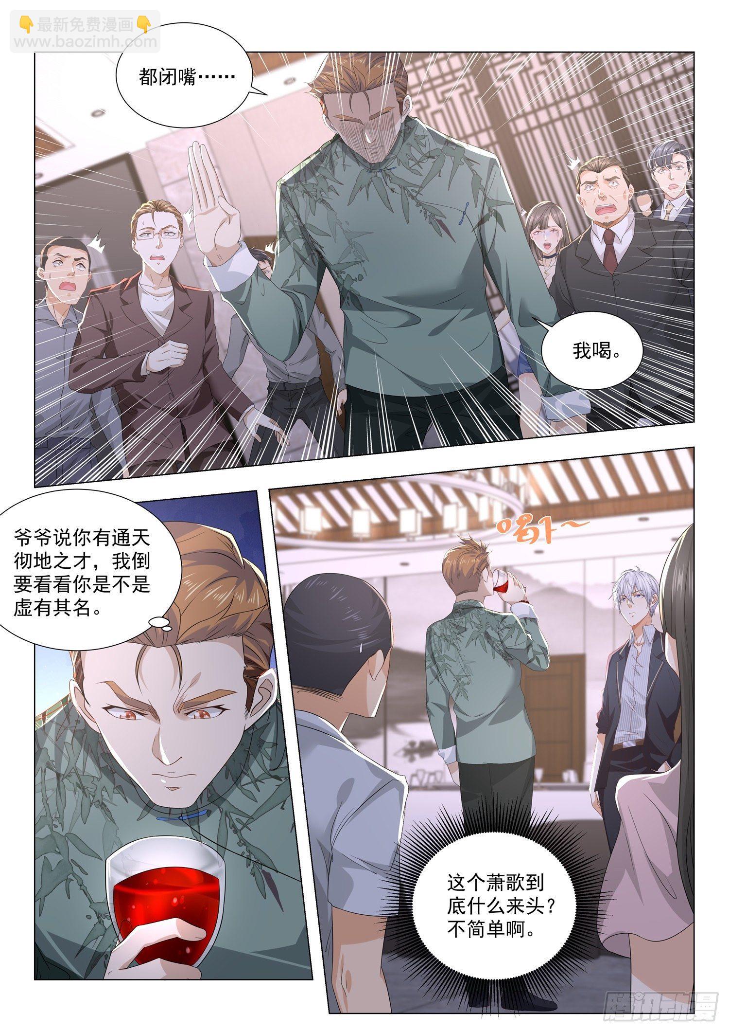 🍱神豪之天降系统 第187话 翡翠玉王 第11页