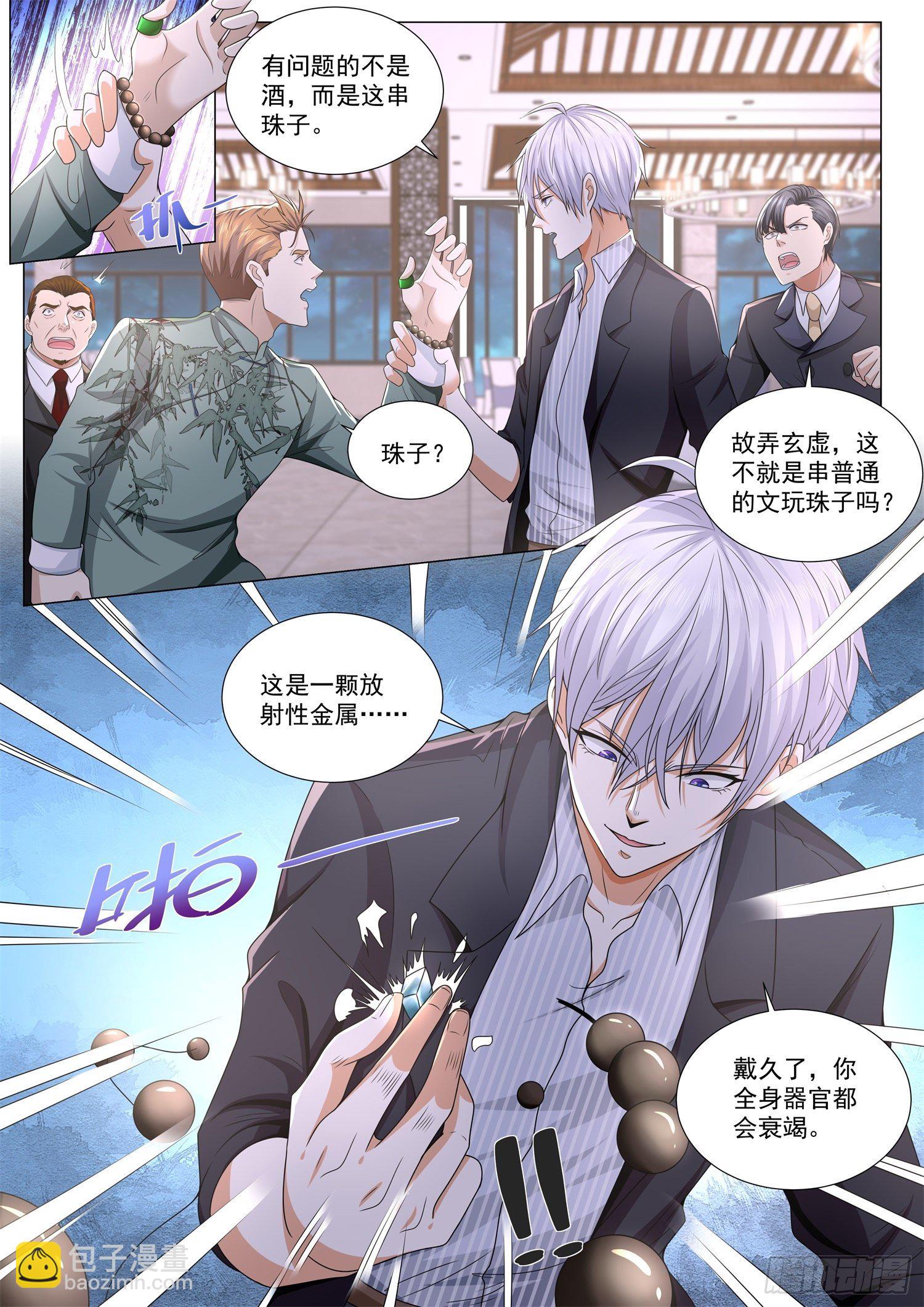 🍱神豪之天降系统 第187话 翡翠玉王 第13页