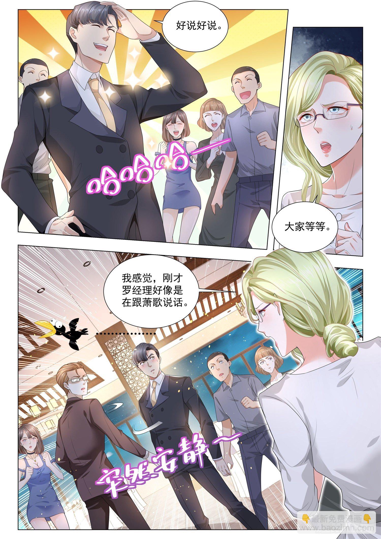 🍱神豪之天降系统 第187话 翡翠玉王 第4页