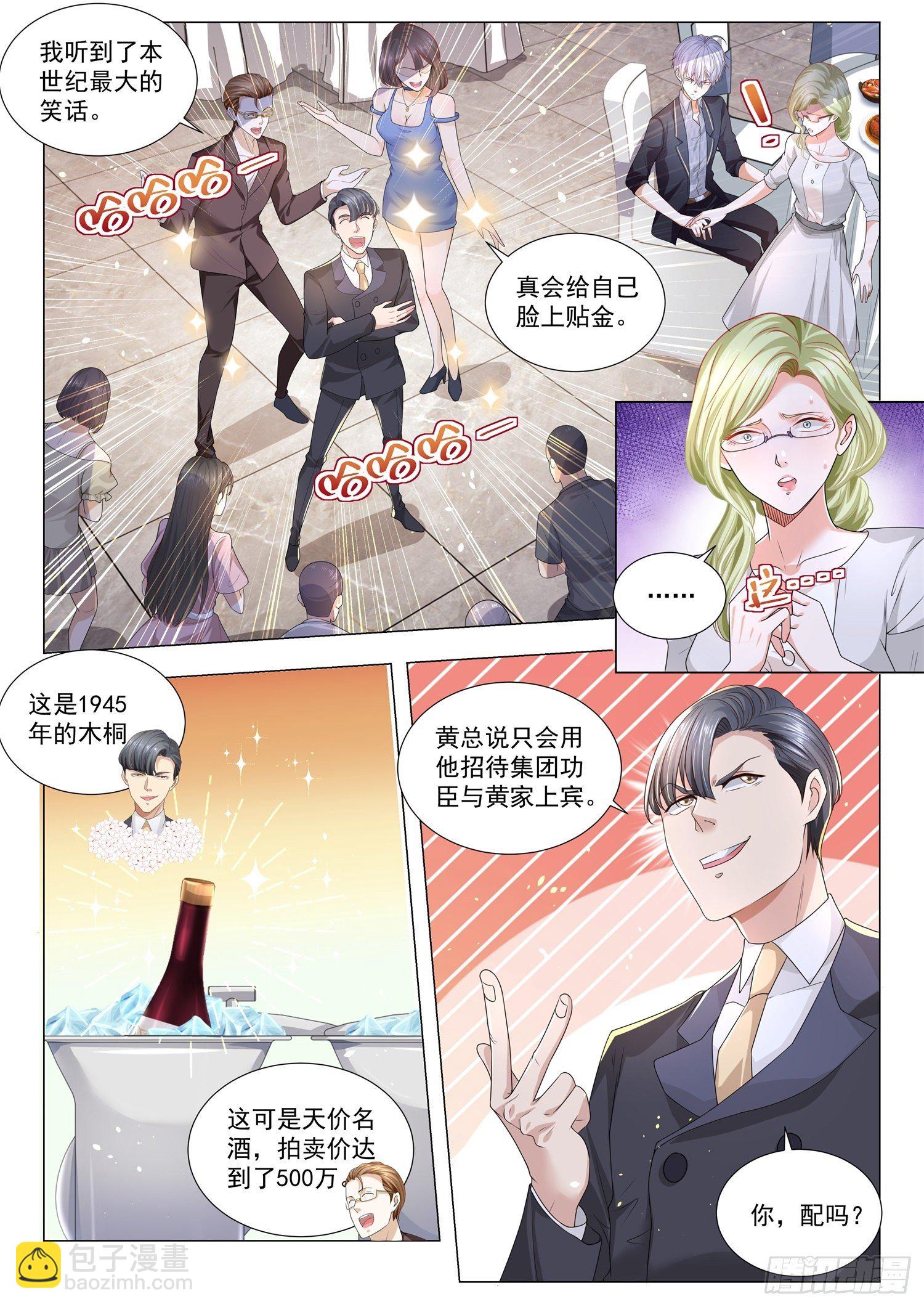 🍱神豪之天降系统 第187话 翡翠玉王 第5页