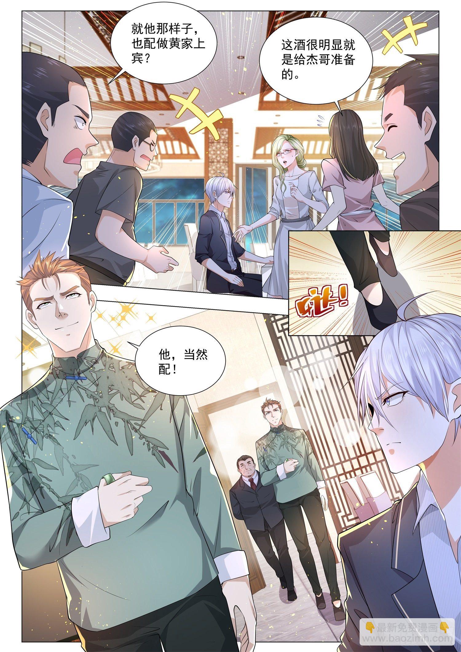 🍱神豪之天降系统 第187话 翡翠玉王 第6页