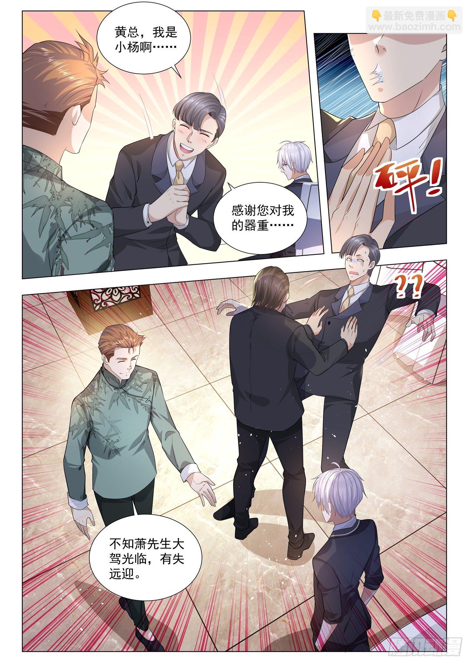 🍱神豪之天降系统 第187话 翡翠玉王 第7页