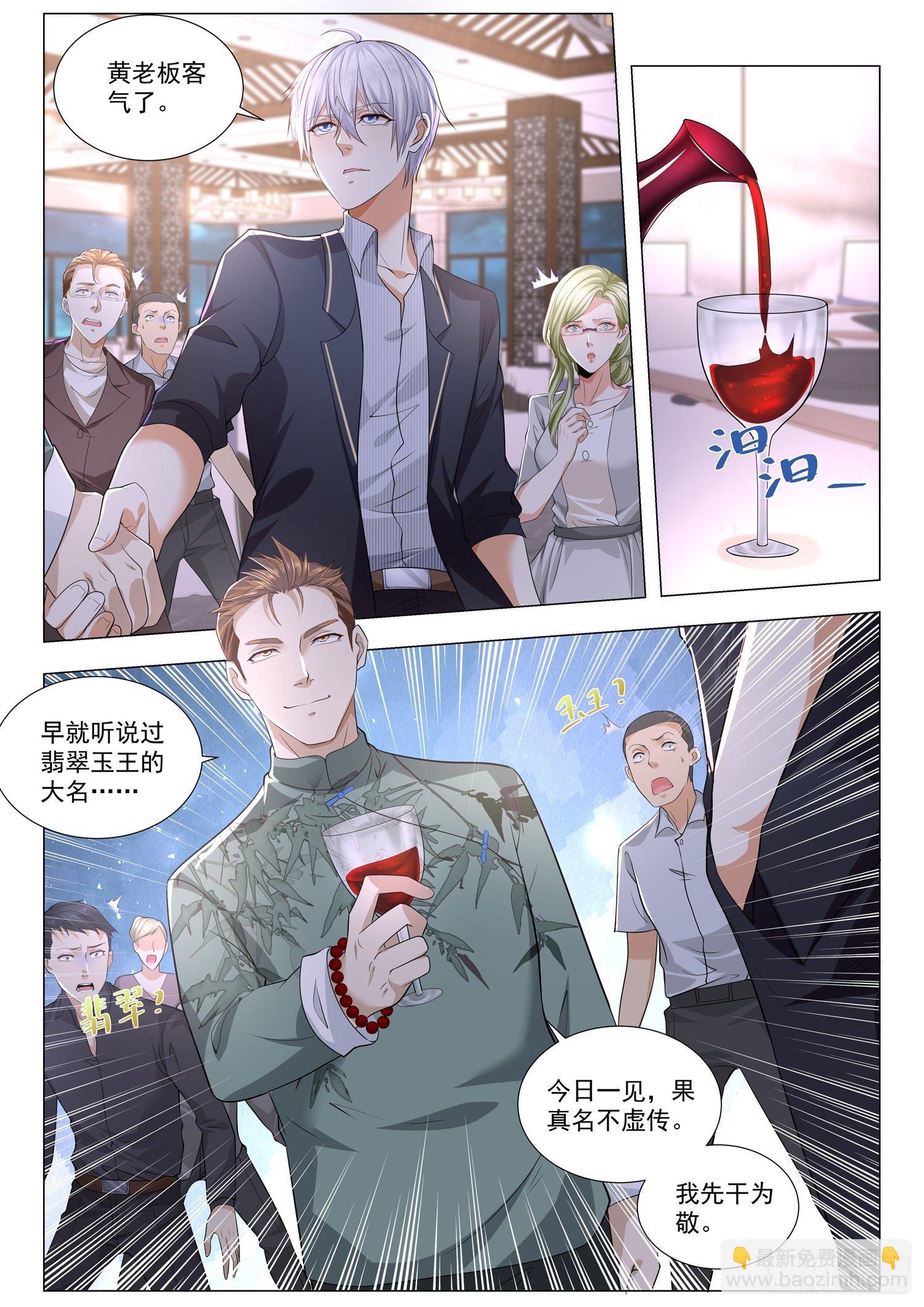🍱神豪之天降系统 第187话 翡翠玉王 第8页