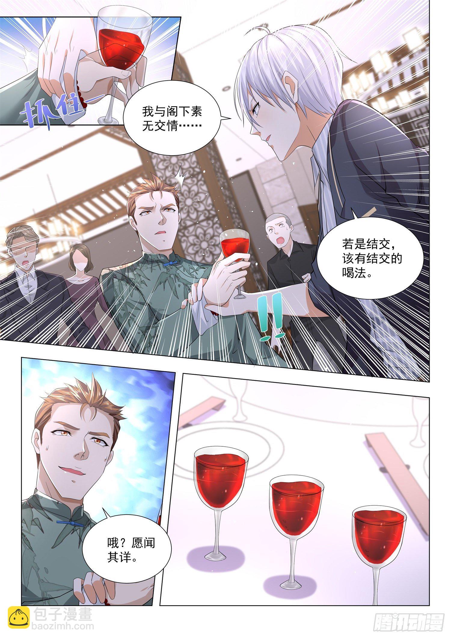 🍱神豪之天降系统 第187话 翡翠玉王 第9页