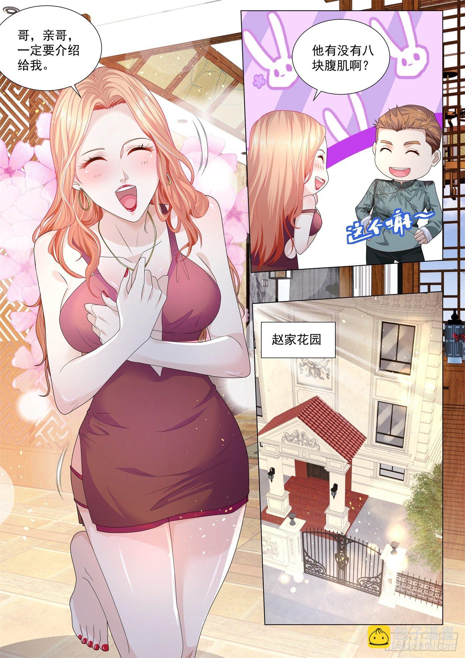 🍱神豪之天降系统 第189话 野心勃勃 第10页