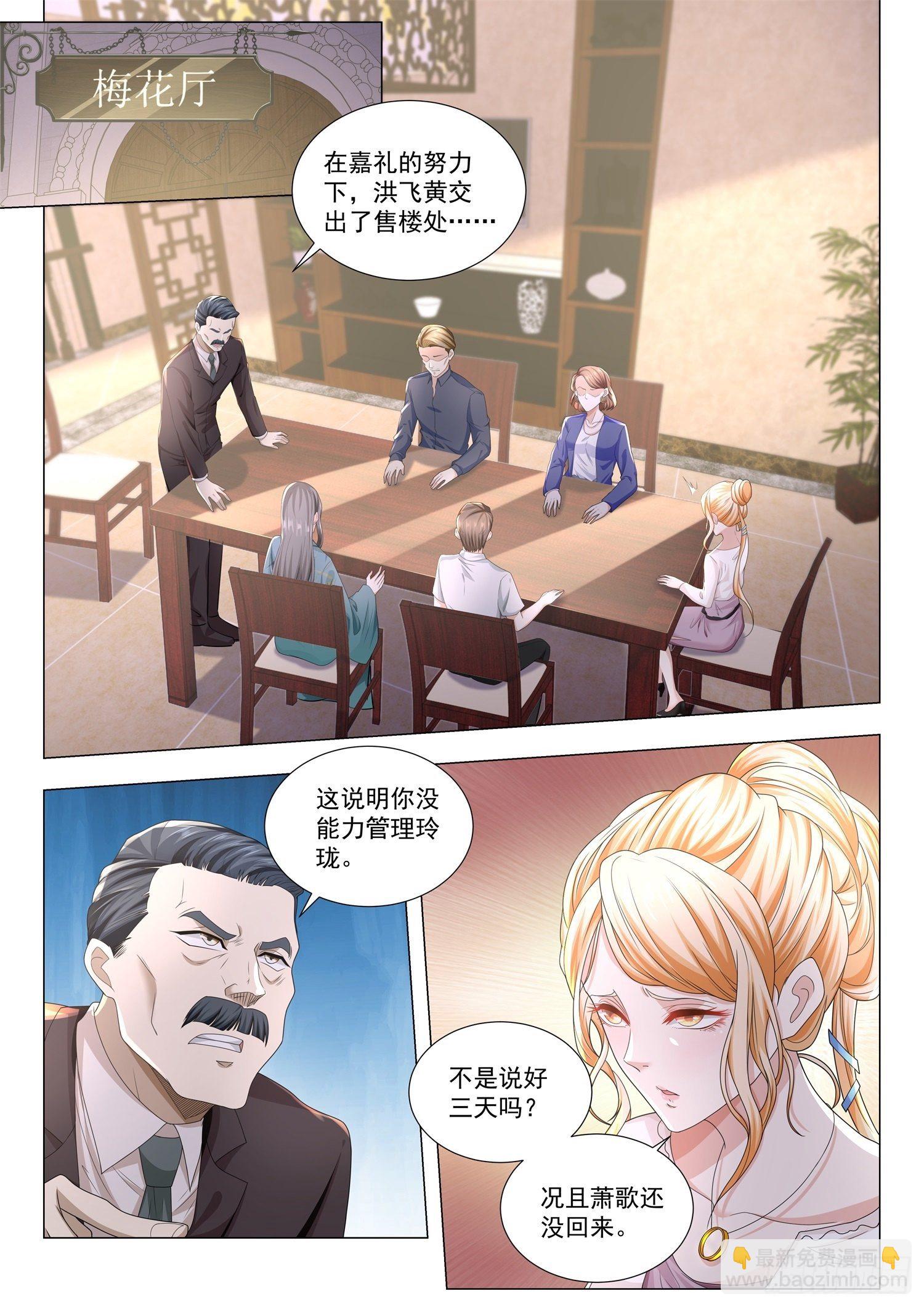 🍱神豪之天降系统 第189话 野心勃勃 第11页