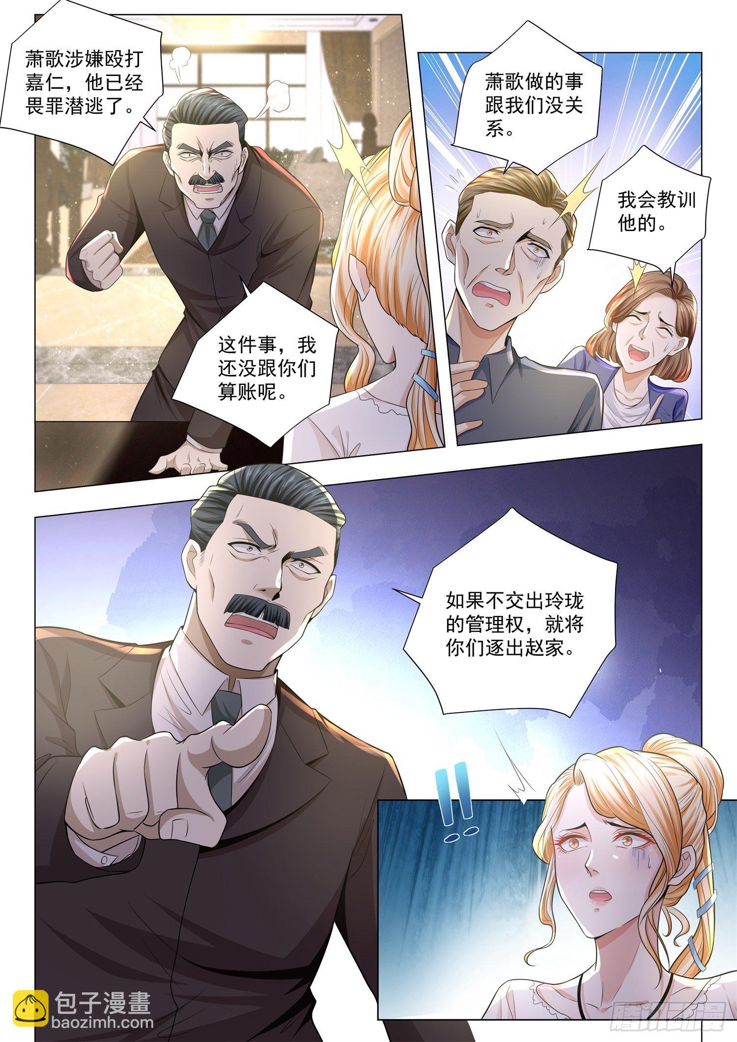 🍱神豪之天降系统 第189话 野心勃勃 第12页