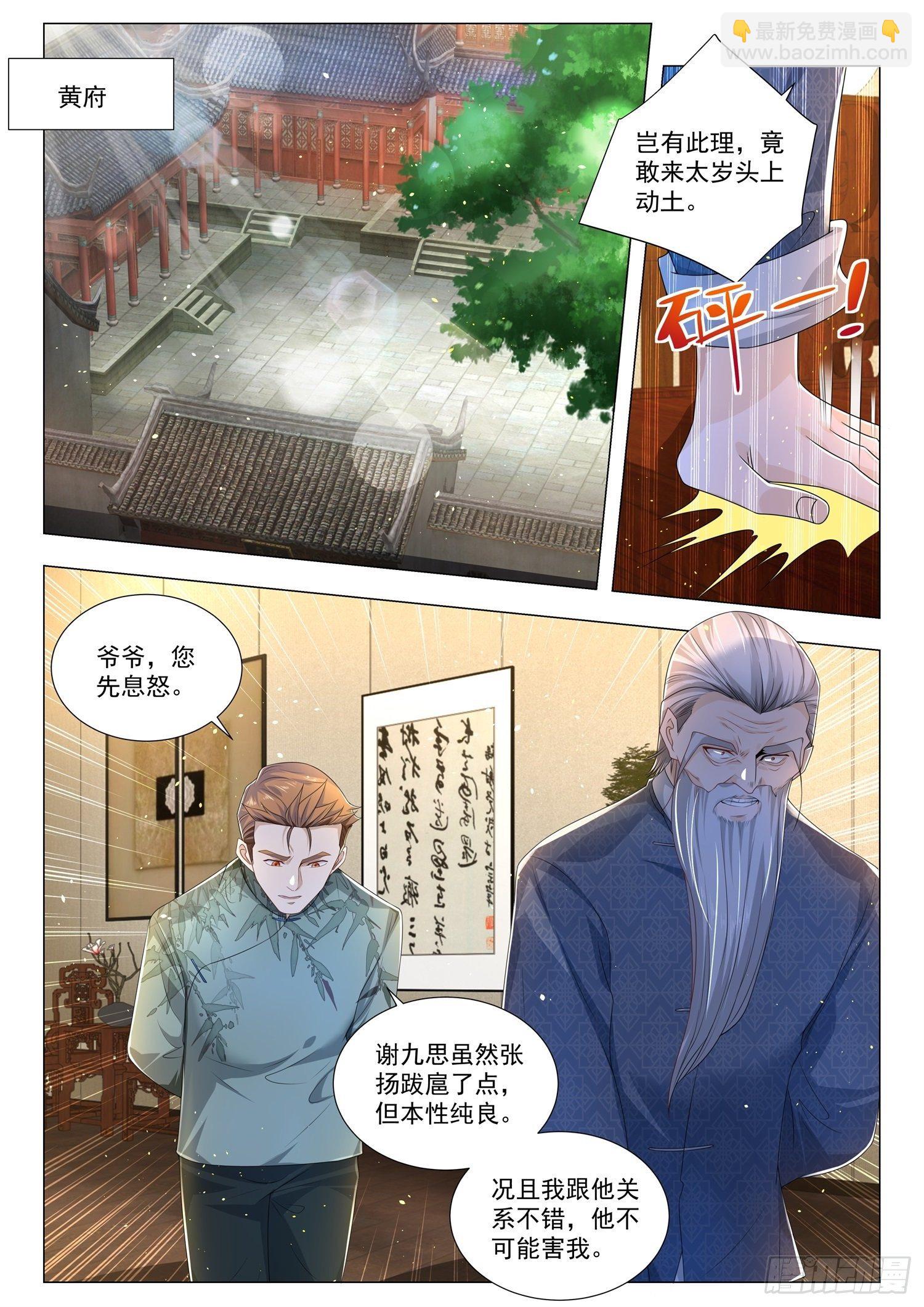 🍱神豪之天降系统 第189话 野心勃勃 第2页
