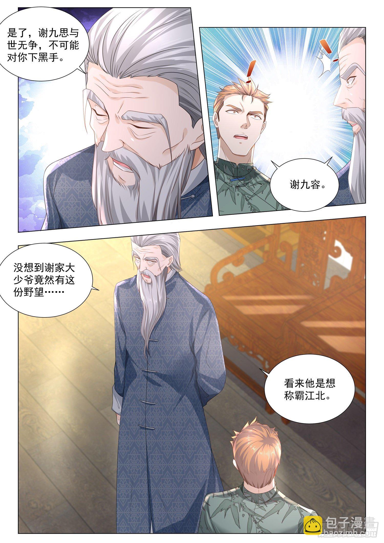 🍱神豪之天降系统 第189话 野心勃勃 第3页