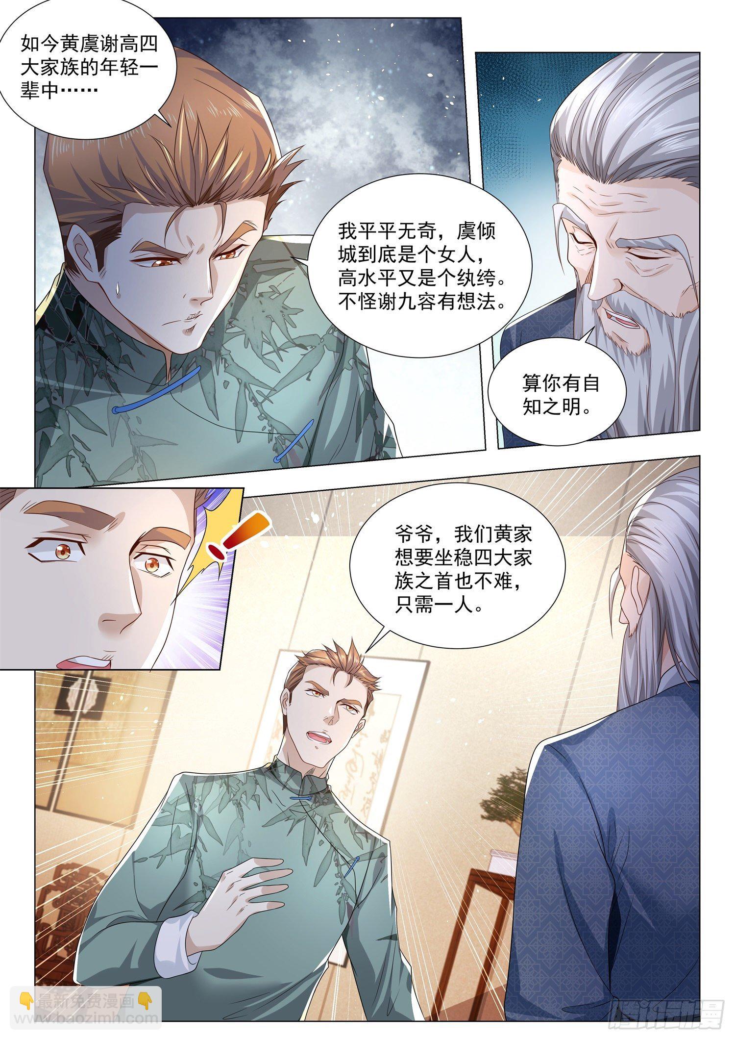 🍱神豪之天降系统 第189话 野心勃勃 第4页