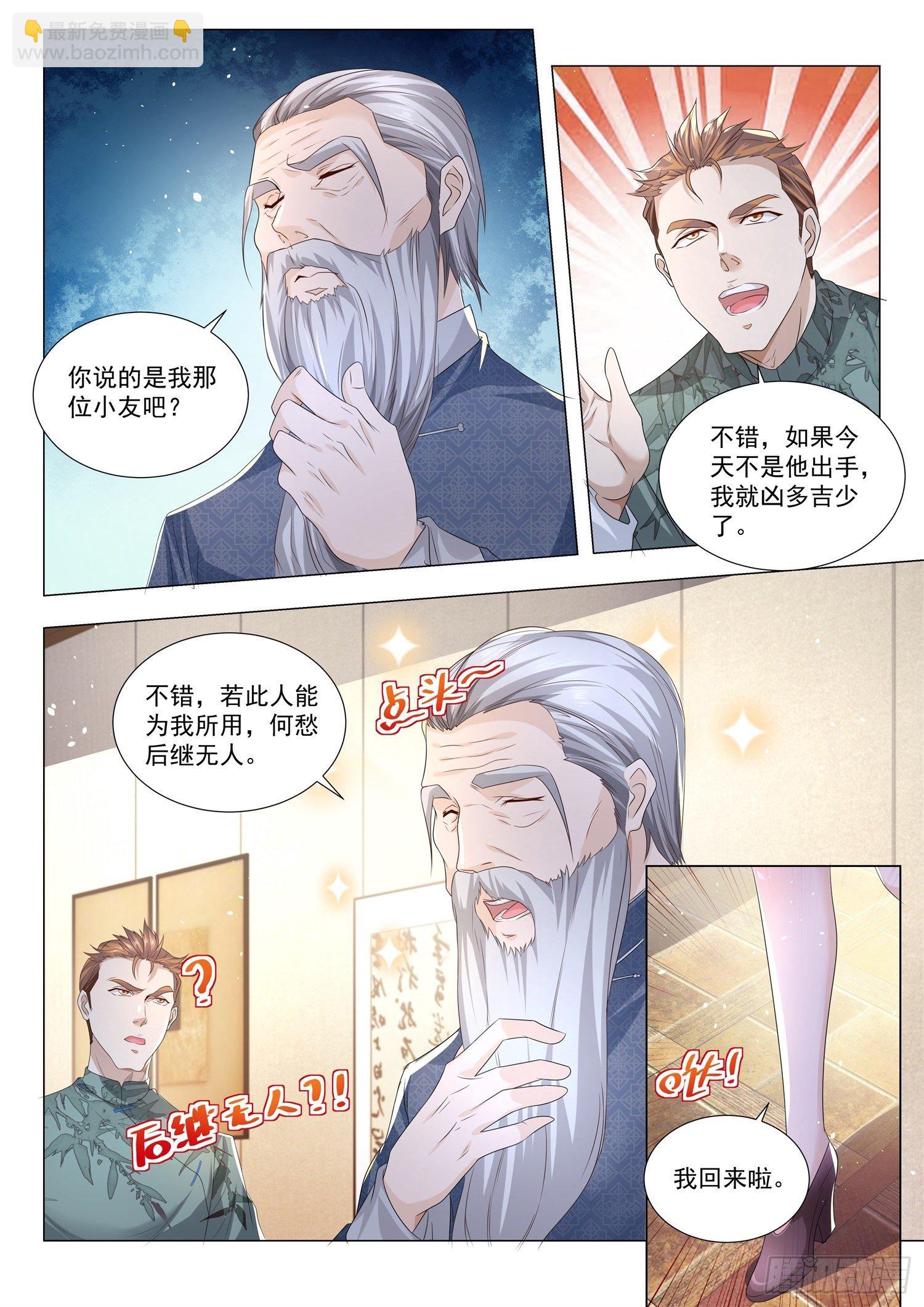 🍱神豪之天降系统 第189话 野心勃勃 第5页