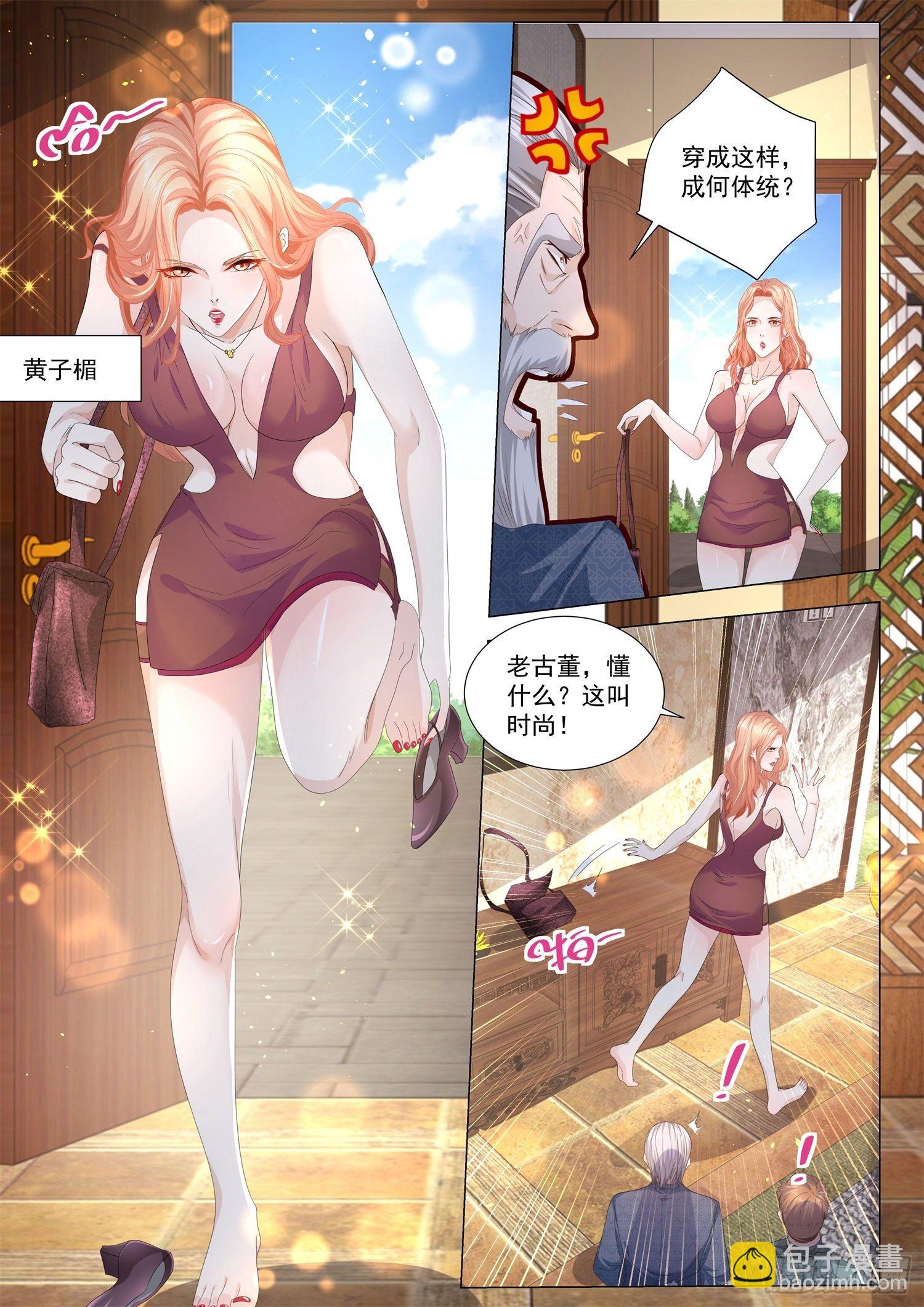 🍱神豪之天降系统 第189话 野心勃勃 第6页