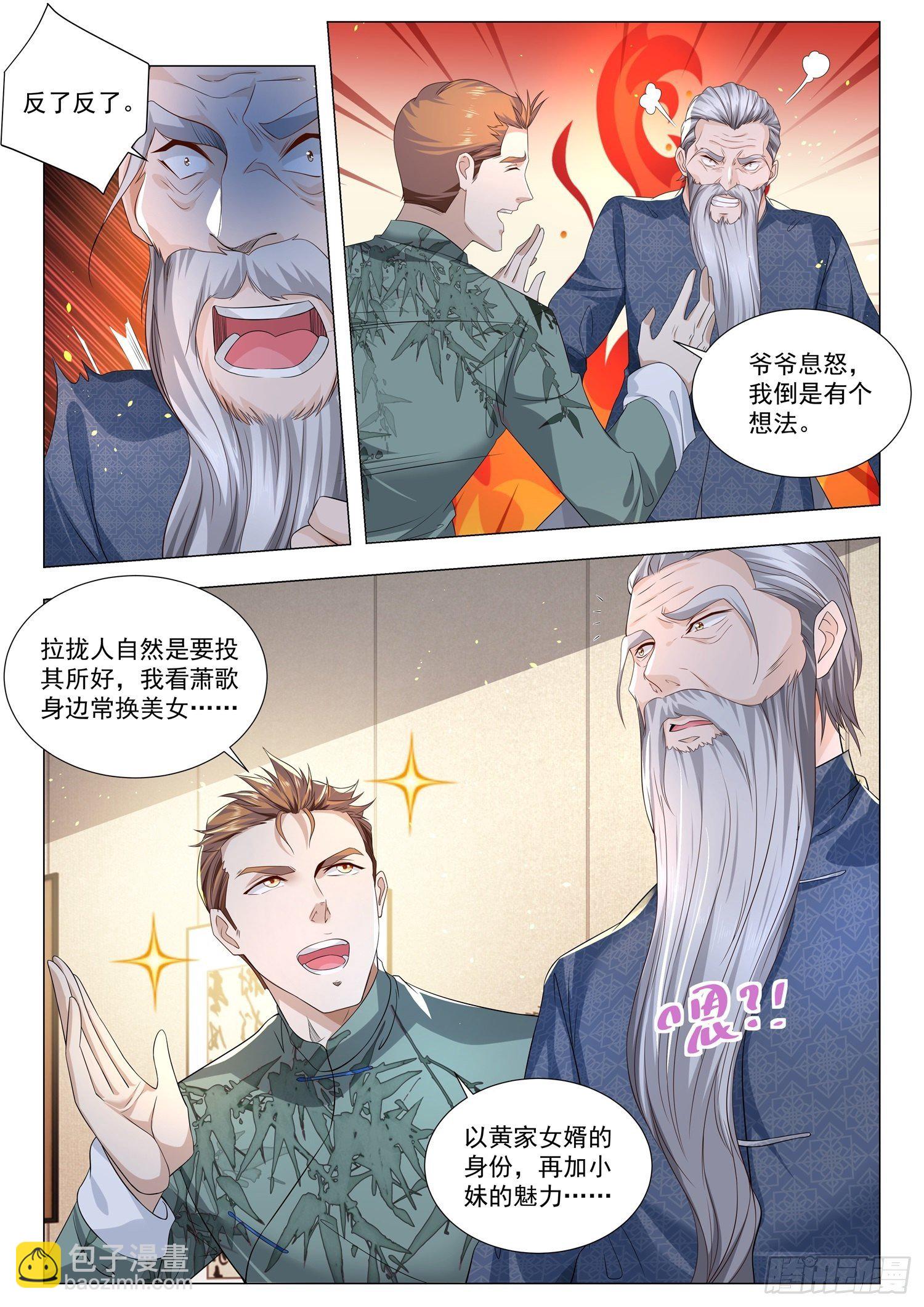 🍱神豪之天降系统 第189话 野心勃勃 第7页