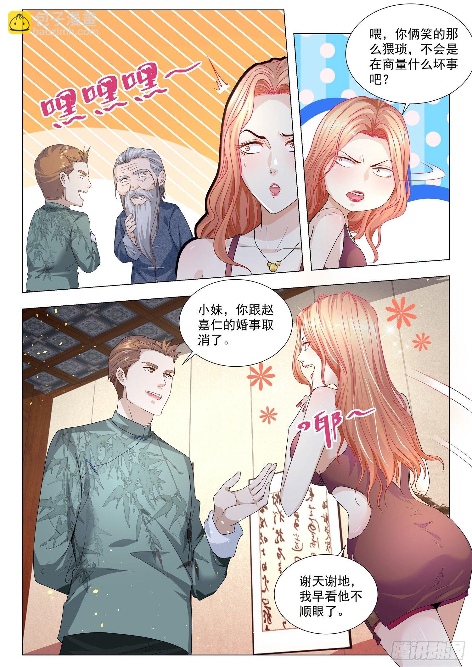 🍱神豪之天降系统 第189话 野心勃勃 第8页