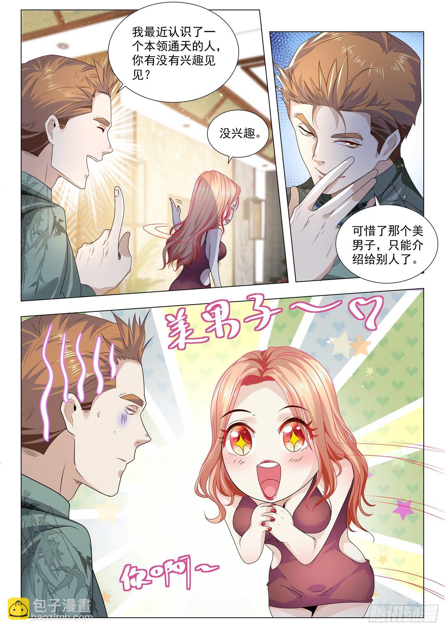 🍱神豪之天降系统 第189话 野心勃勃 第9页