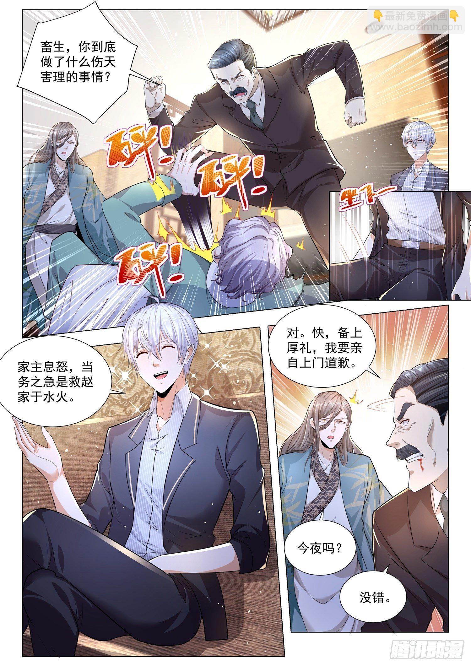 🍱神豪之天降系统 第191话 美妙的误会 第3页