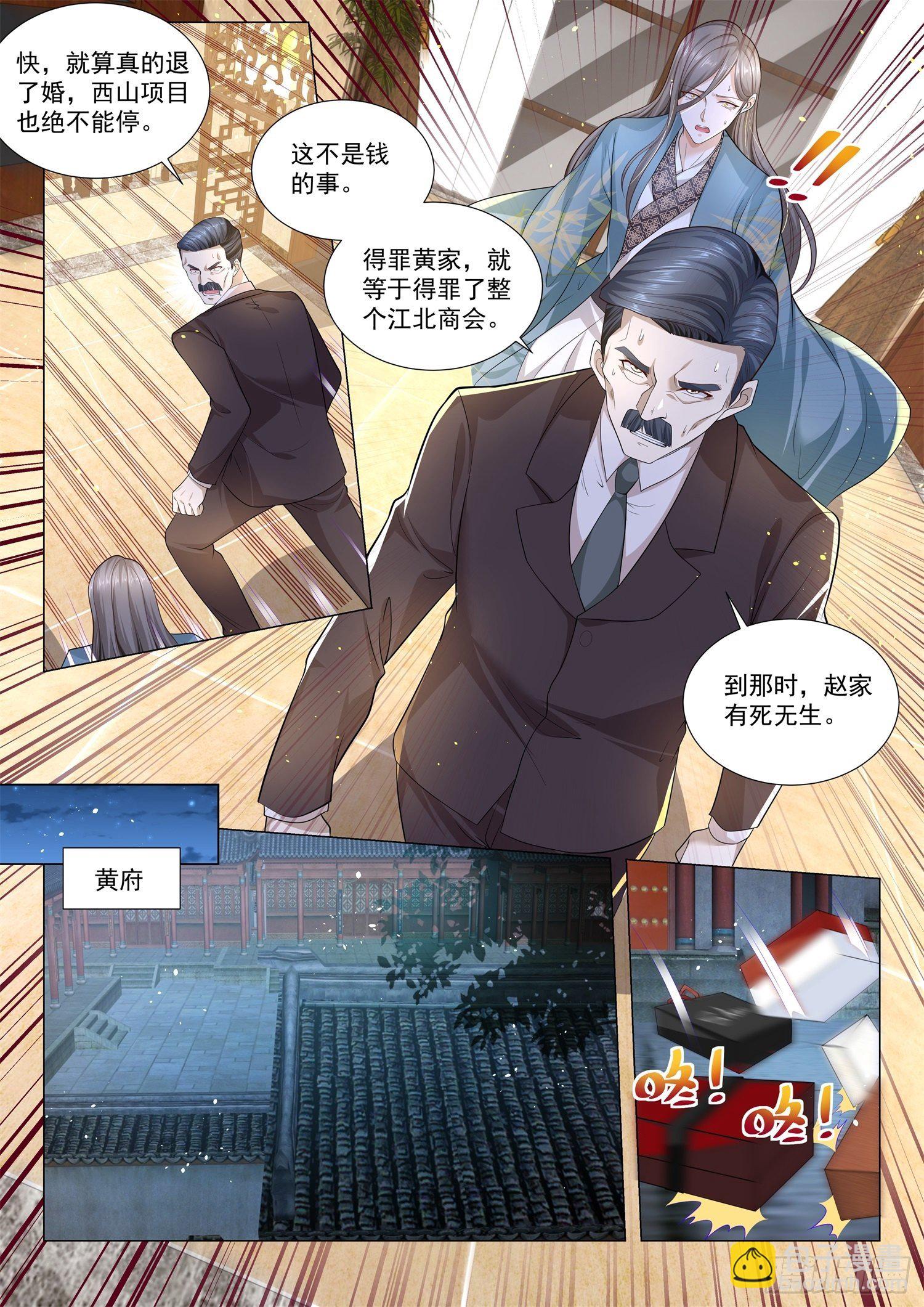 🍱神豪之天降系统 第191话 美妙的误会 第4页