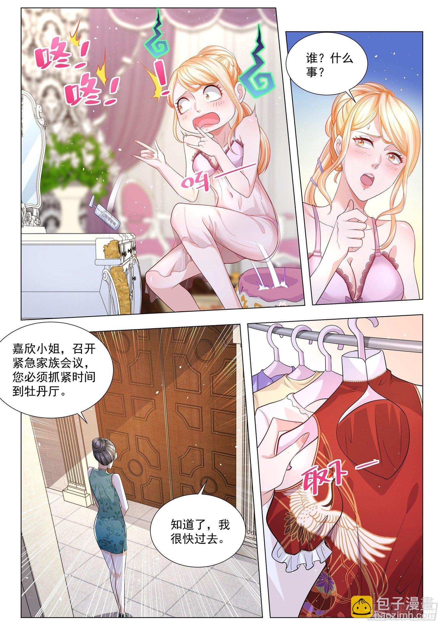 🍱神豪之天降系统 第191话 美妙的误会 第8页