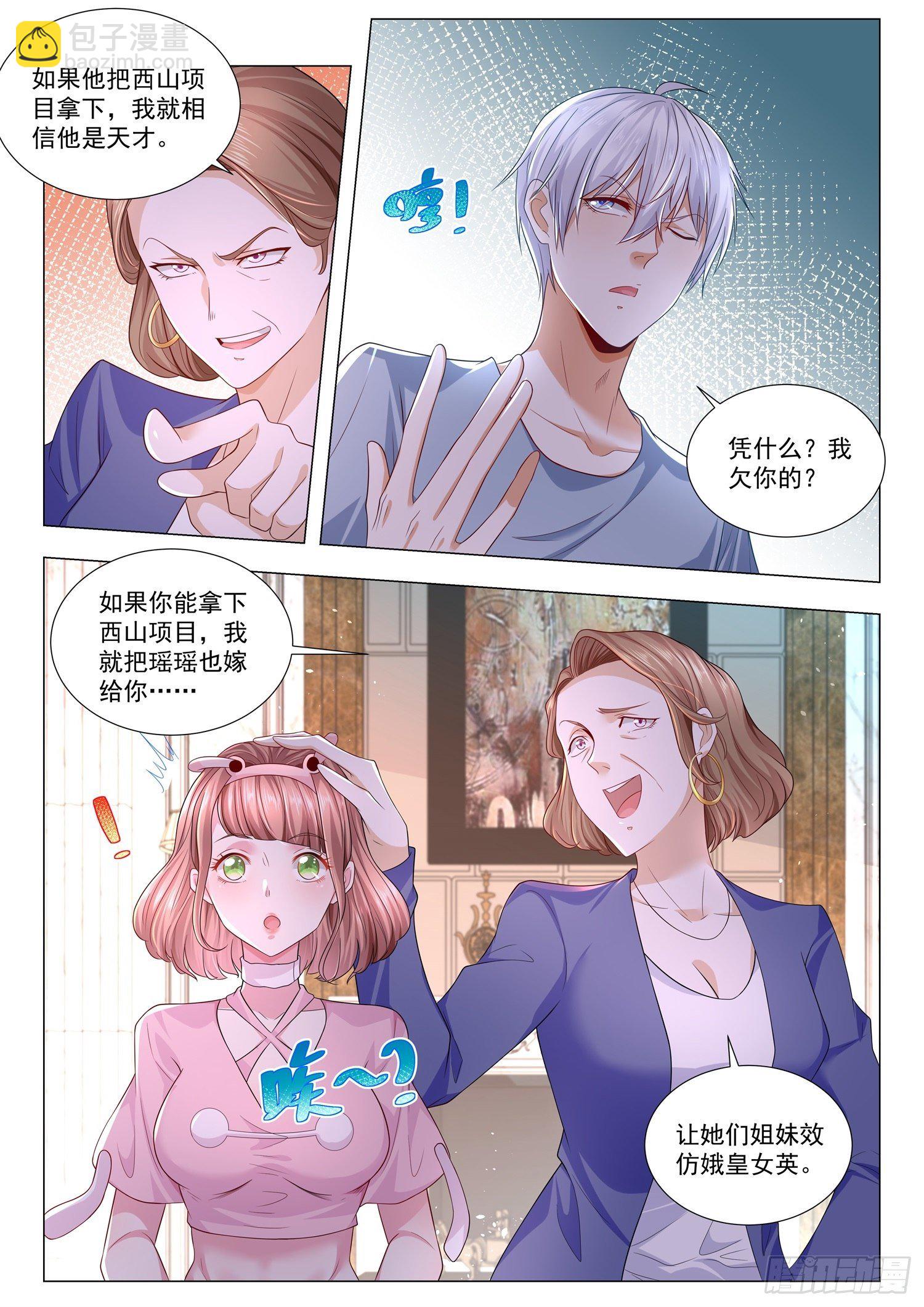 🍱神豪之天降系统 第193话 大方的岳母 第10页