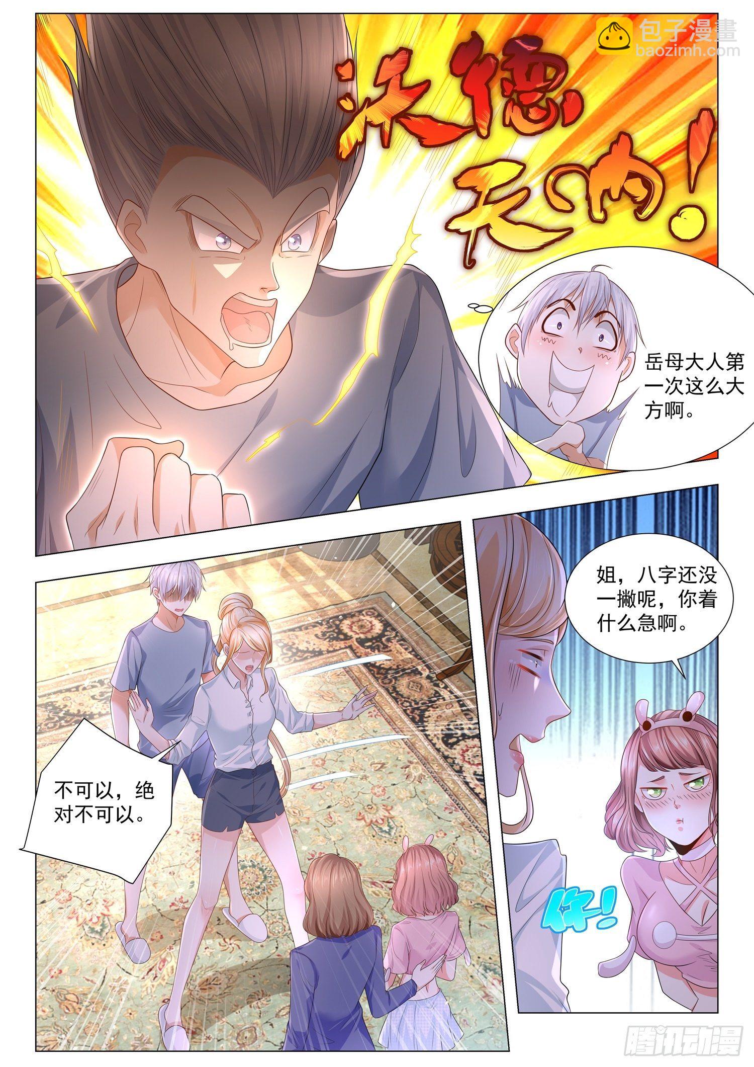 🍱神豪之天降系统 第193话 大方的岳母 第11页