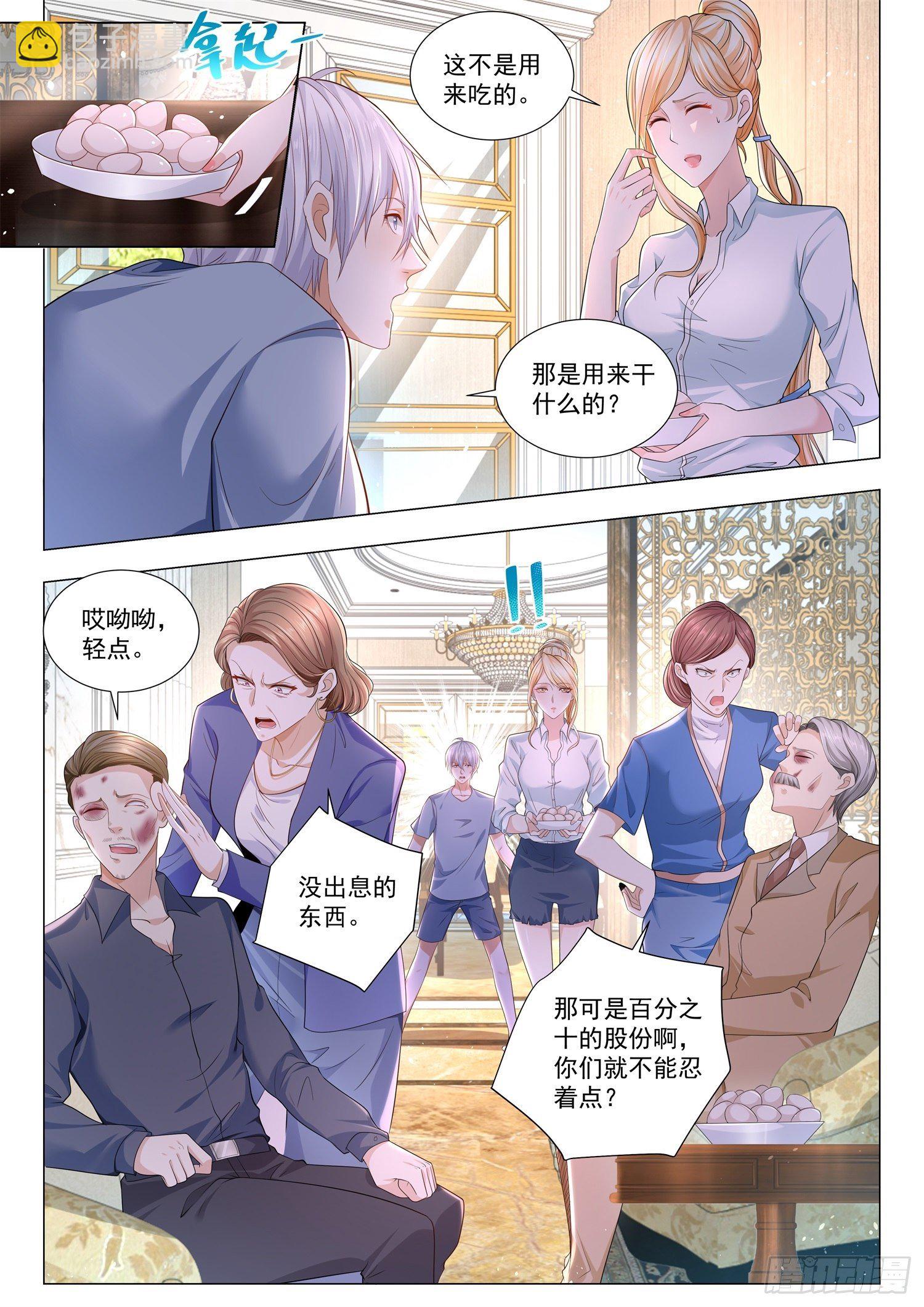 🍱神豪之天降系统 第193话 大方的岳母 第5页