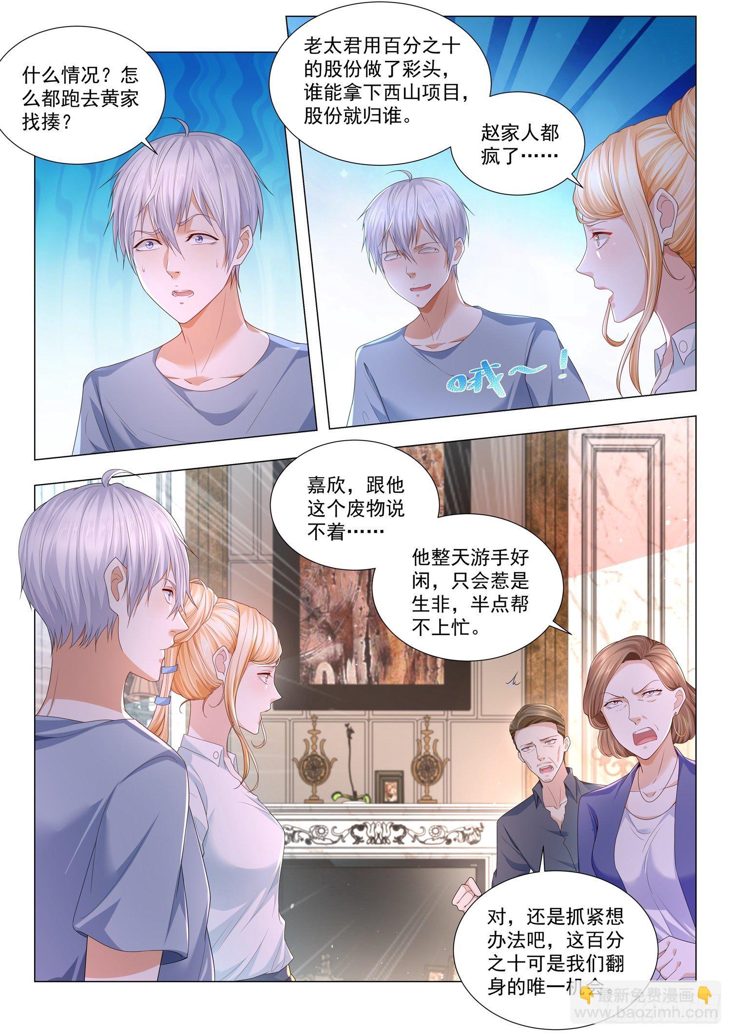 🍱神豪之天降系统 第193话 大方的岳母 第7页