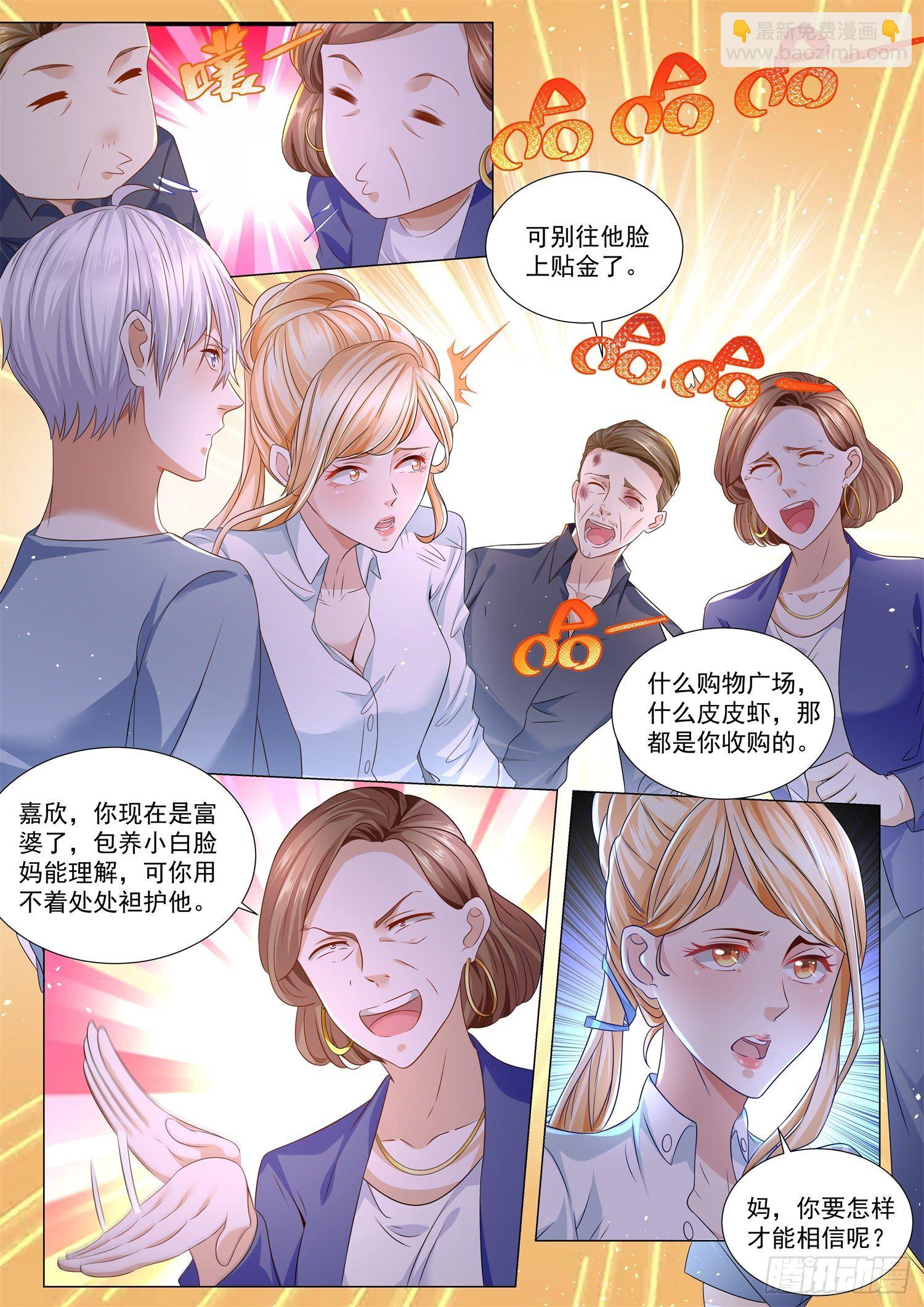 🍱神豪之天降系统 第193话 大方的岳母 第9页